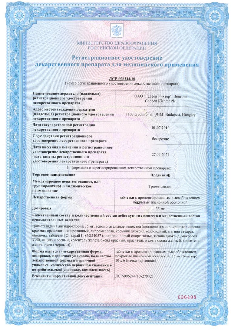 Сертификат Предизин