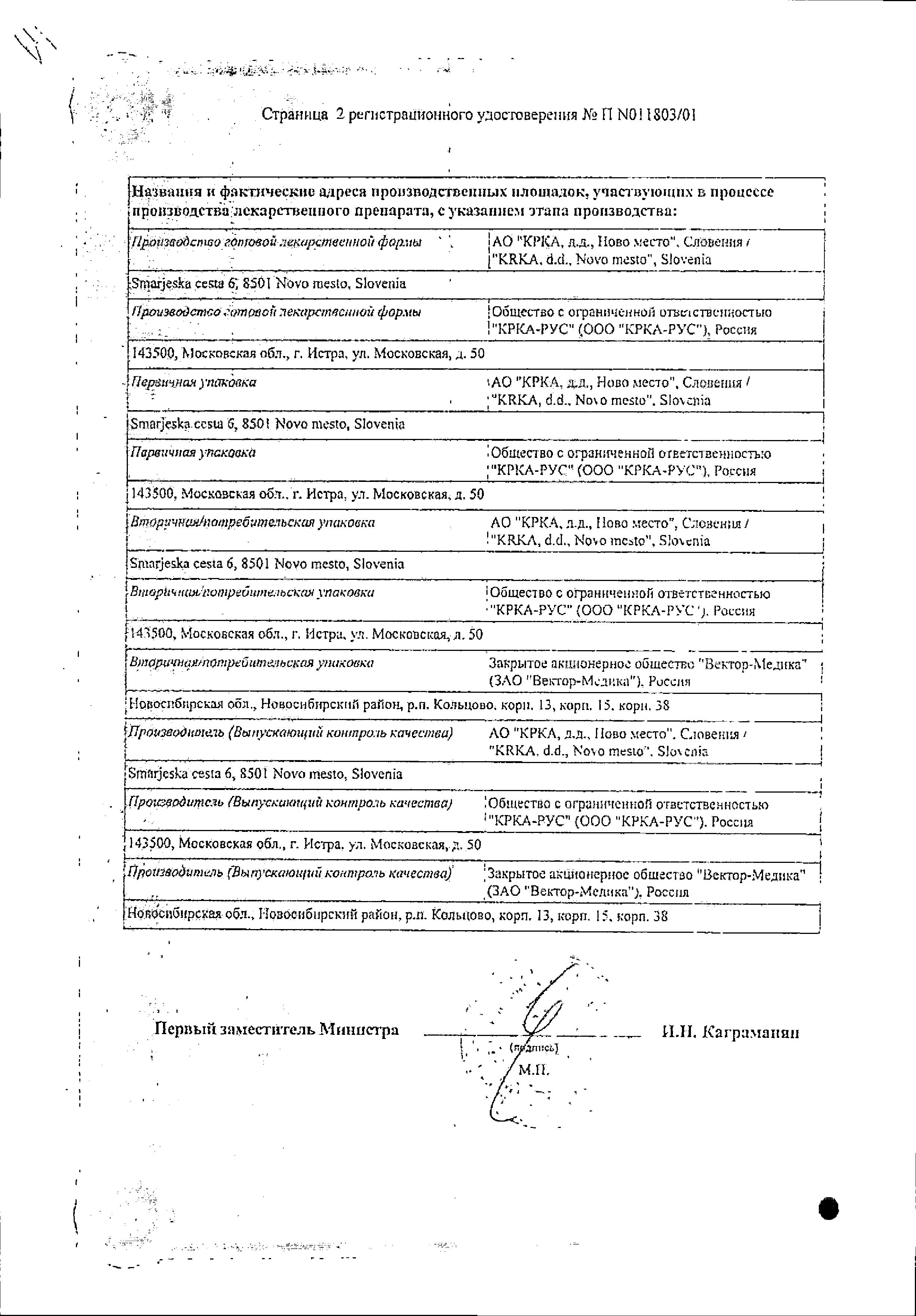Сертификат Вазилип Сертификат Вазилип