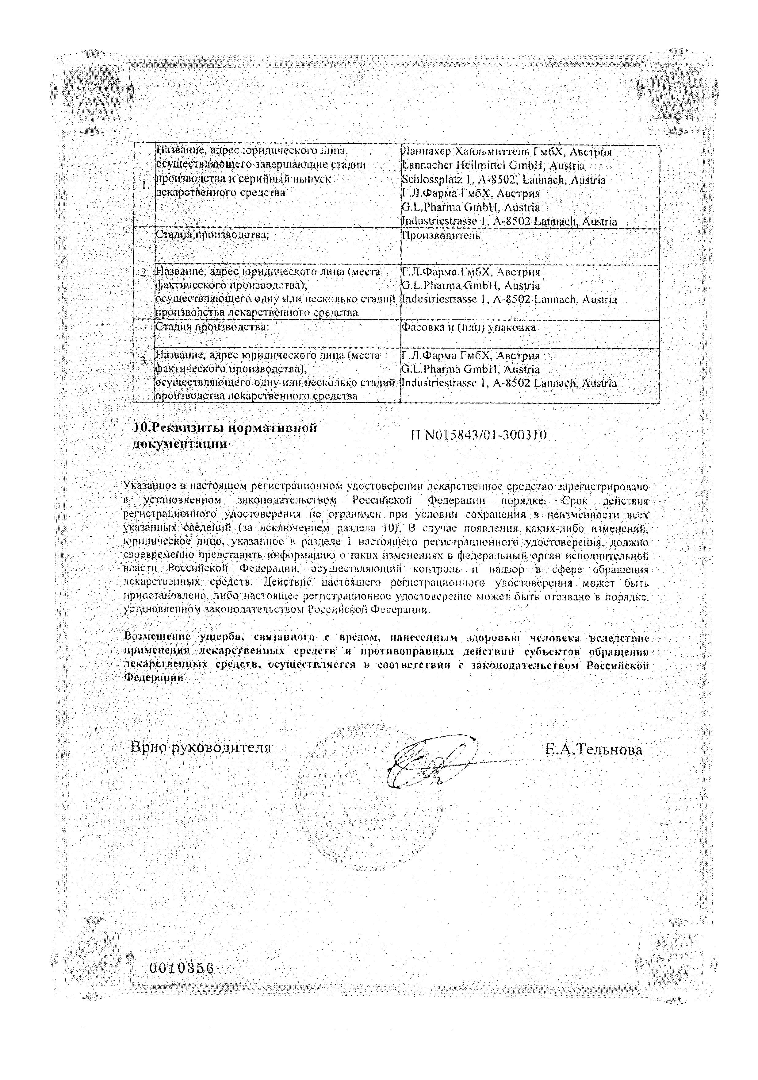 Сертификат Флуоксетин