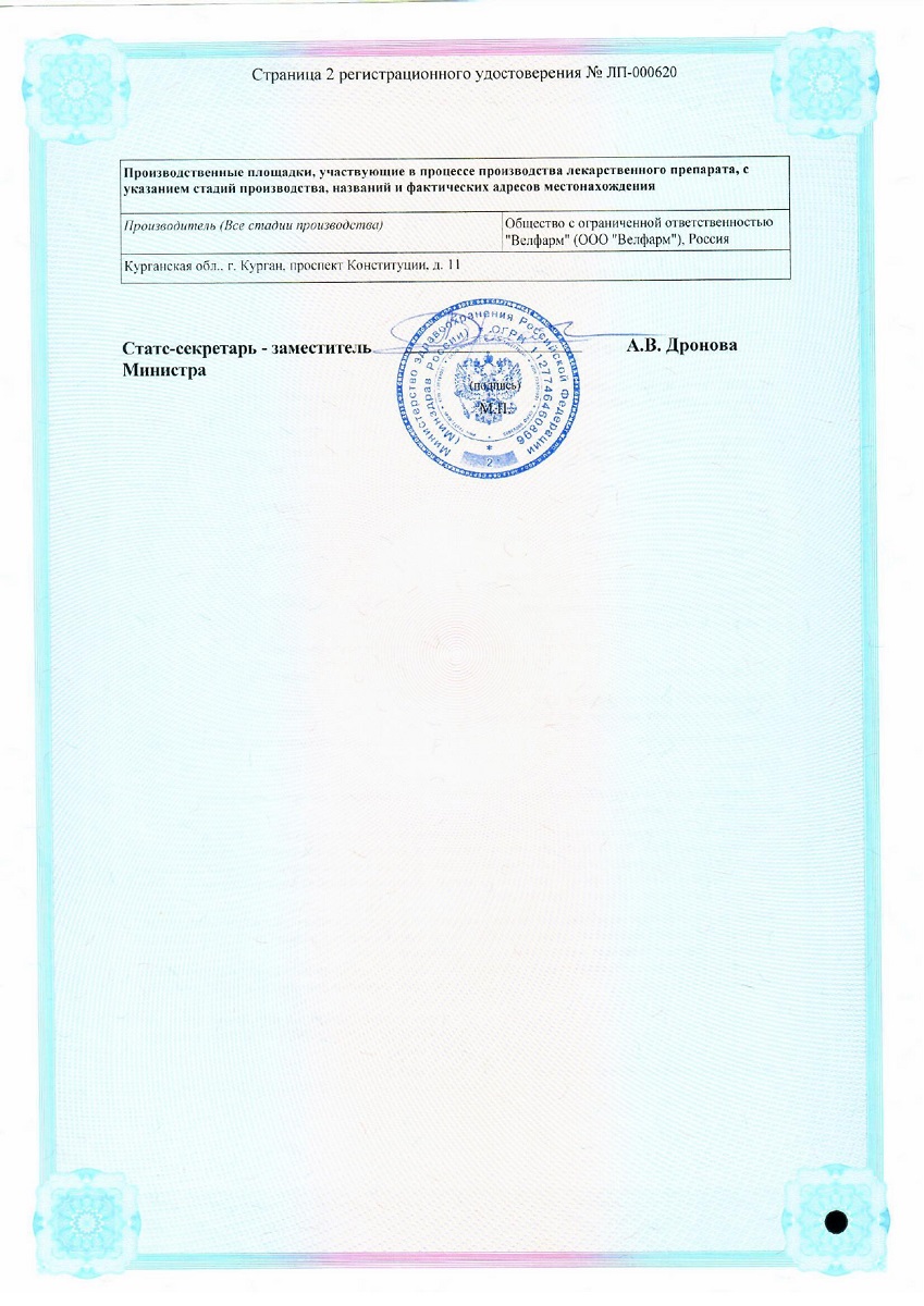 Сертификат Тамзелин Сертификат Тамзелин