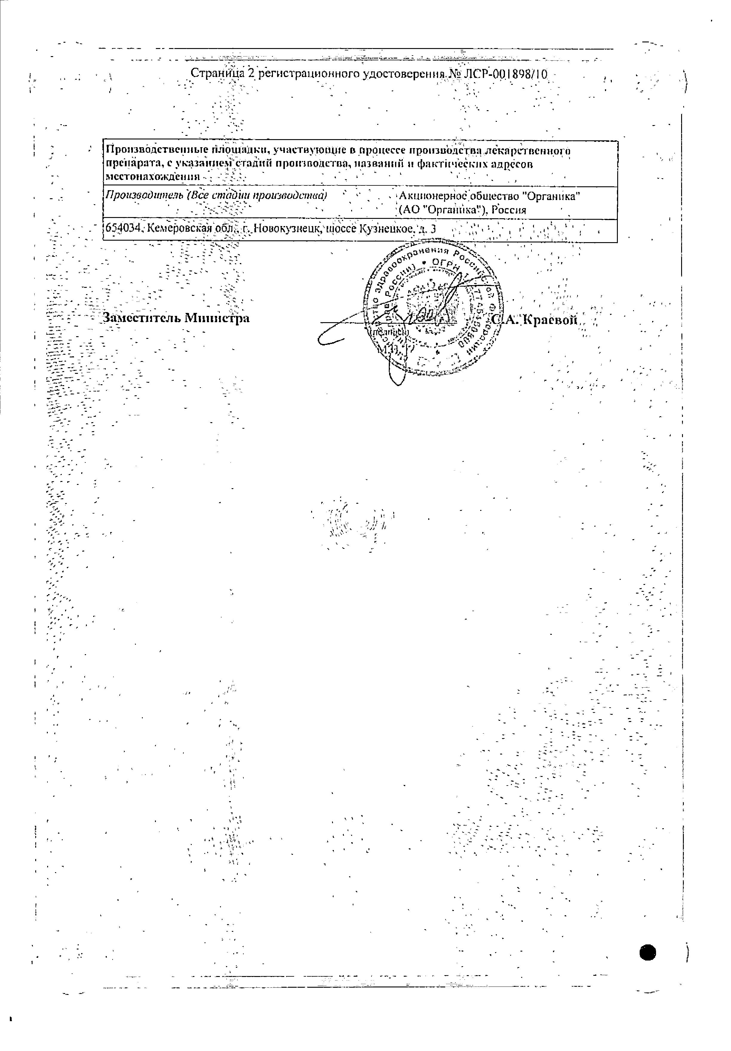 Сертификат на Фенибут, таблетки 250 мг, 20 шт. (Органика)