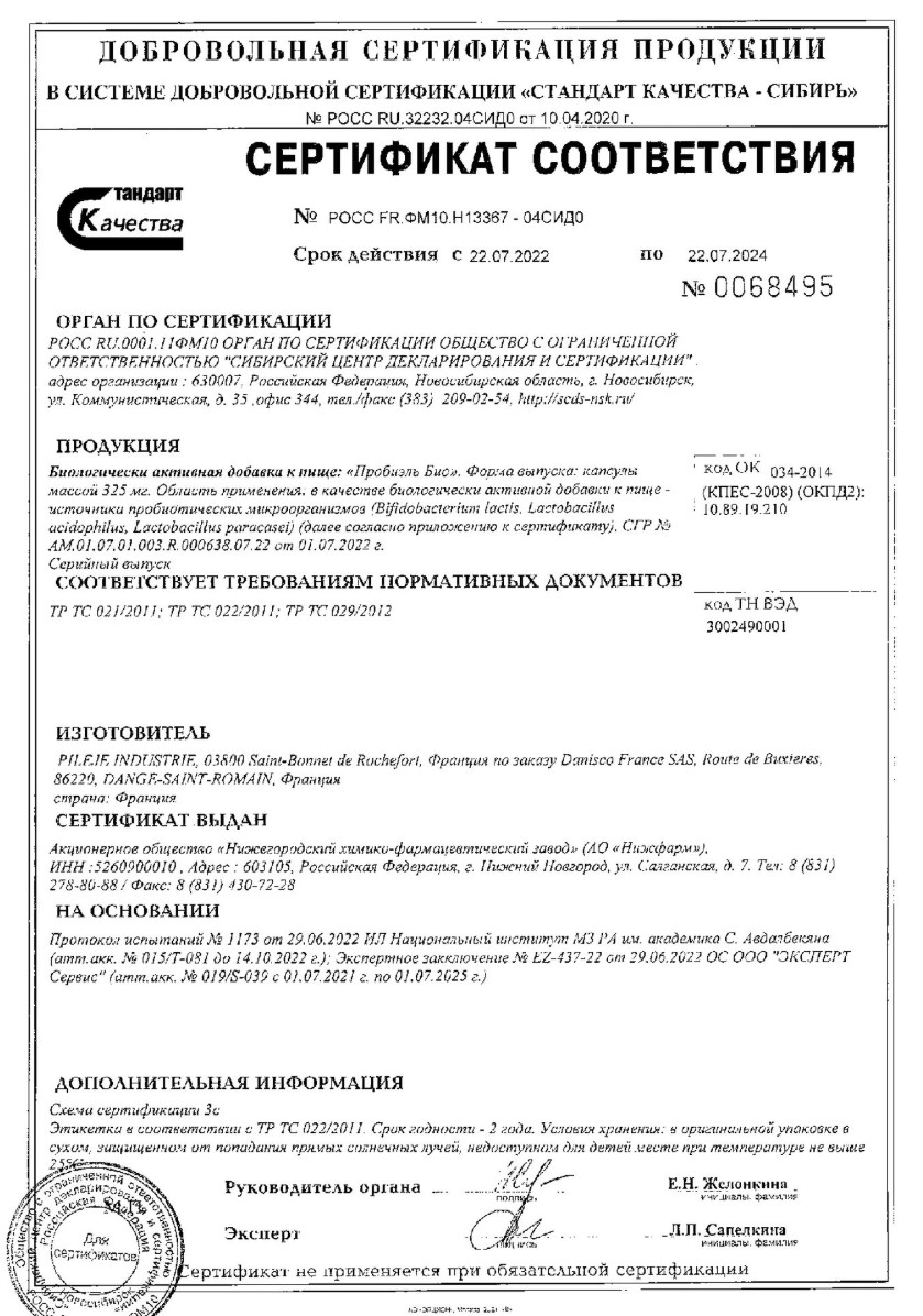 Сертификат Пробиэль