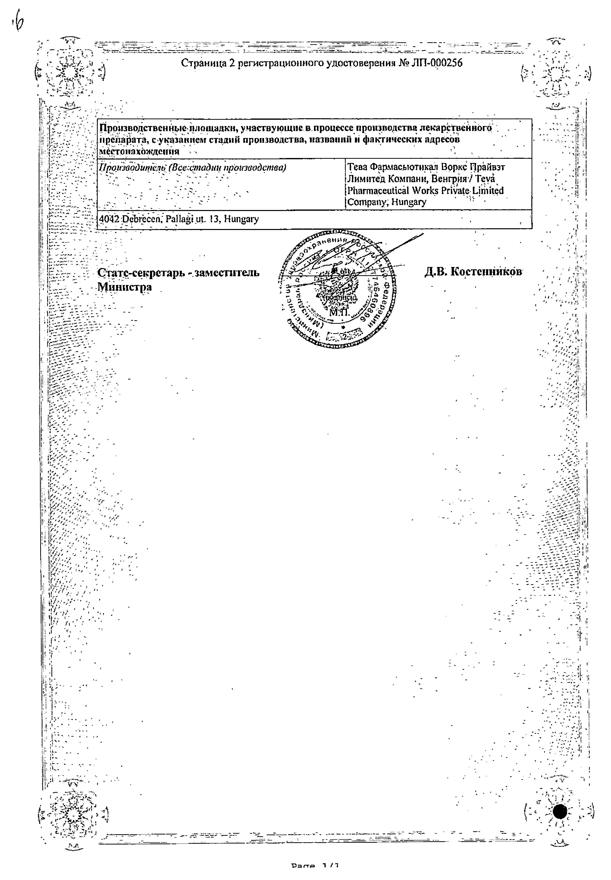 Сертификат на Мелоксикам-Тева, таблетки 7.5 мг, 20 шт. Сертификат на Мелоксикам-Тева, таблетки 7.5 мг, 20 шт.
