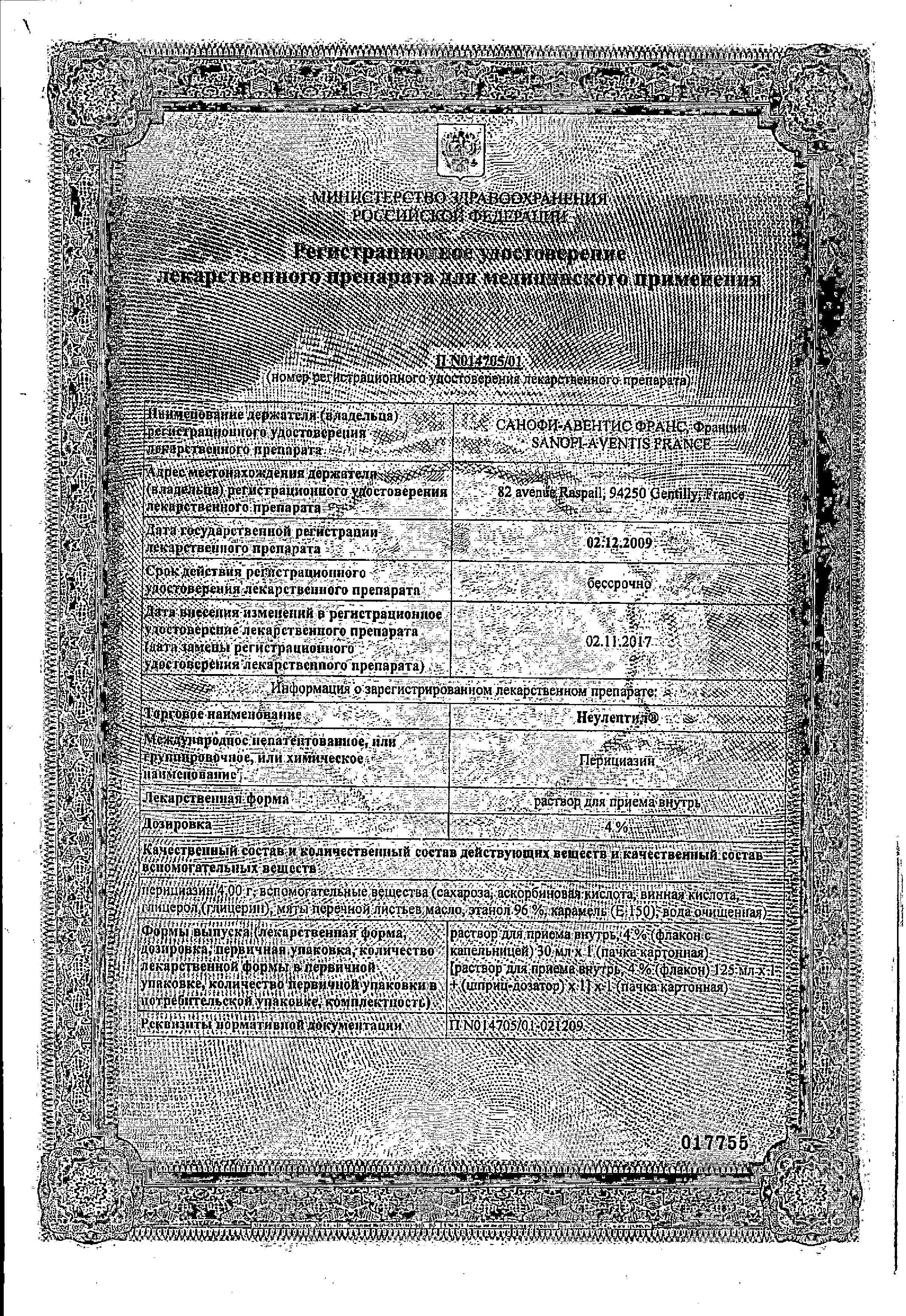 Сертификат Неулептил