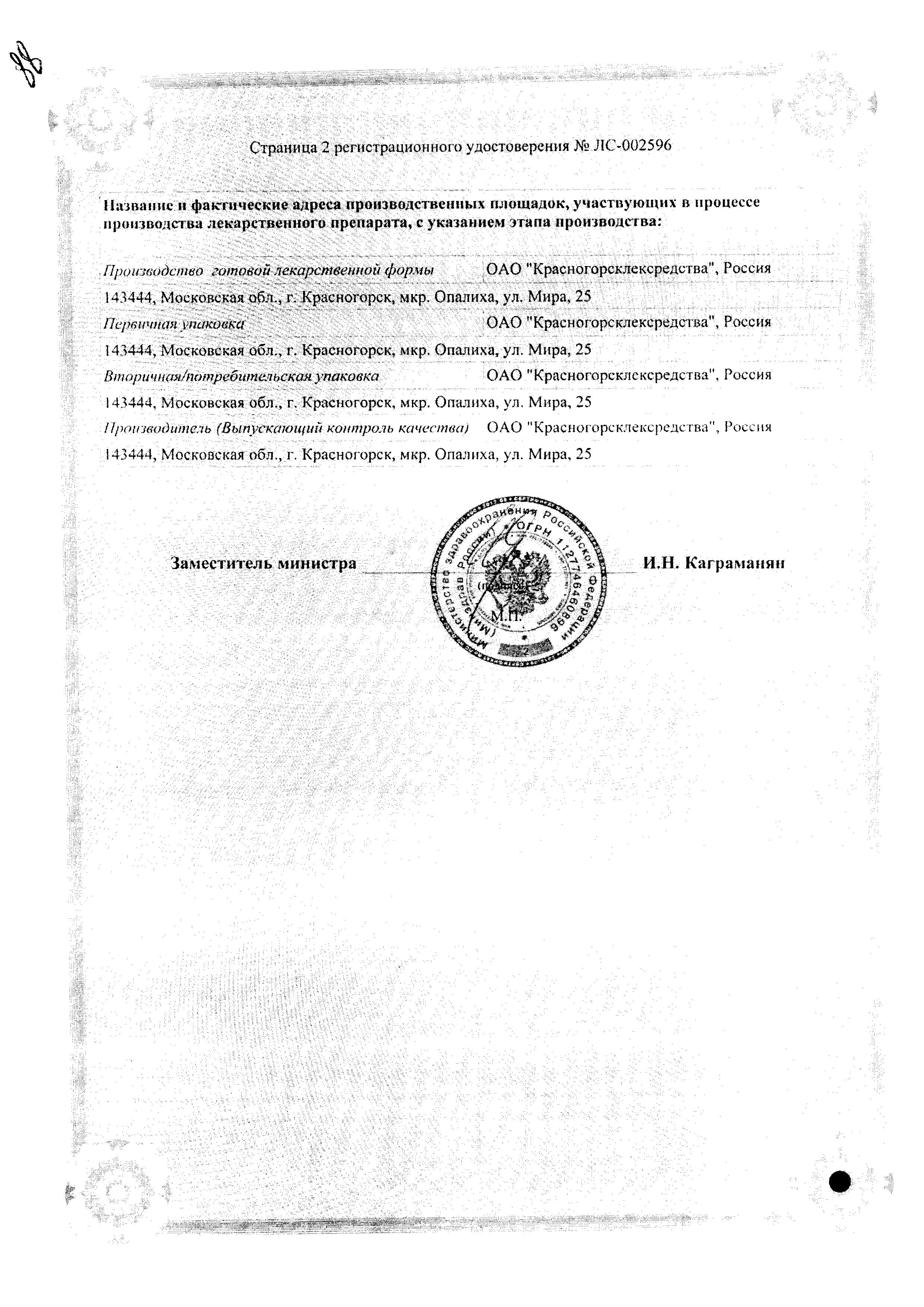 Сертификат Подорожника большого листья Сертификат Подорожника большого листья