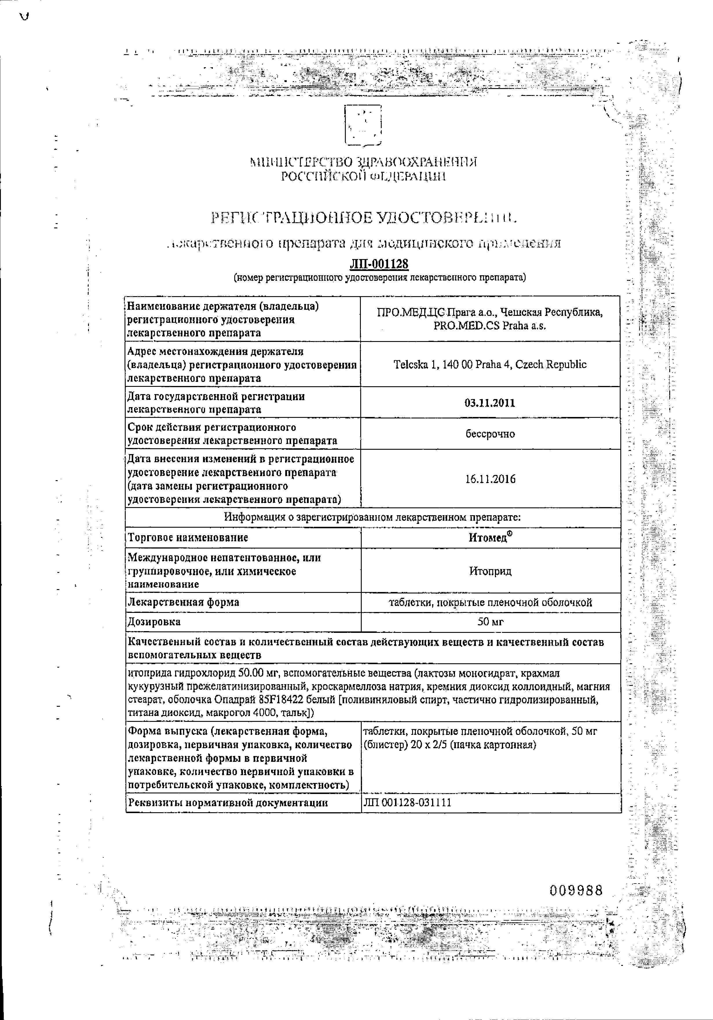 Сертификат Итомед Сертификат Итомед