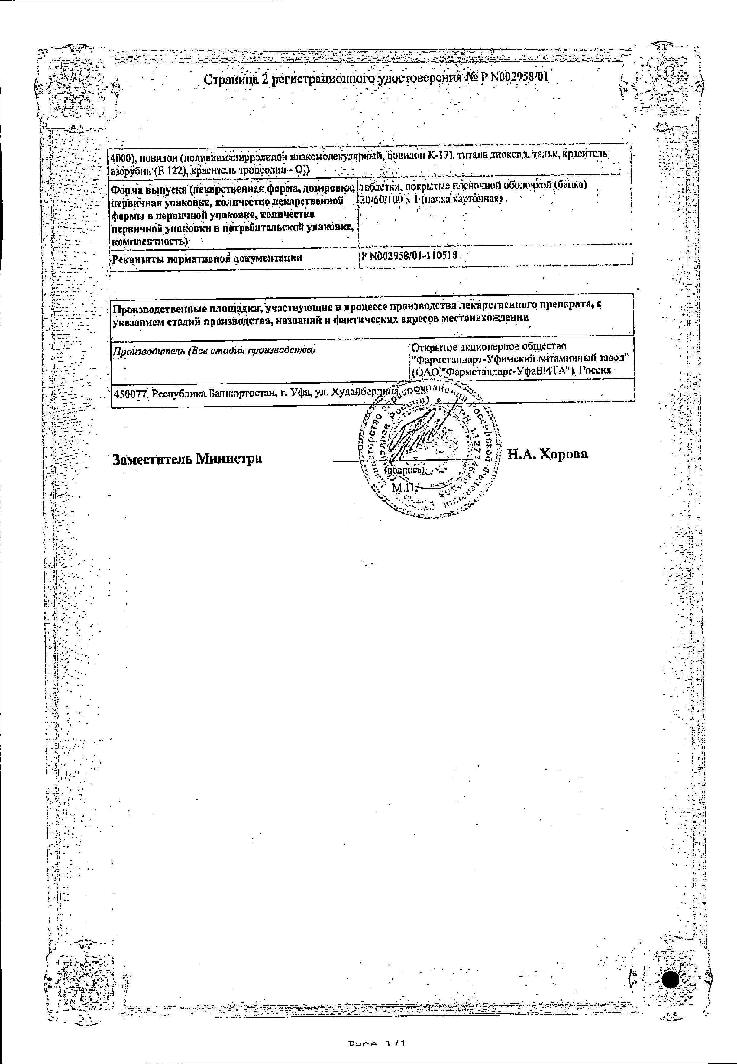 Сертификат Компливит Мама Сертификат Компливит Мама