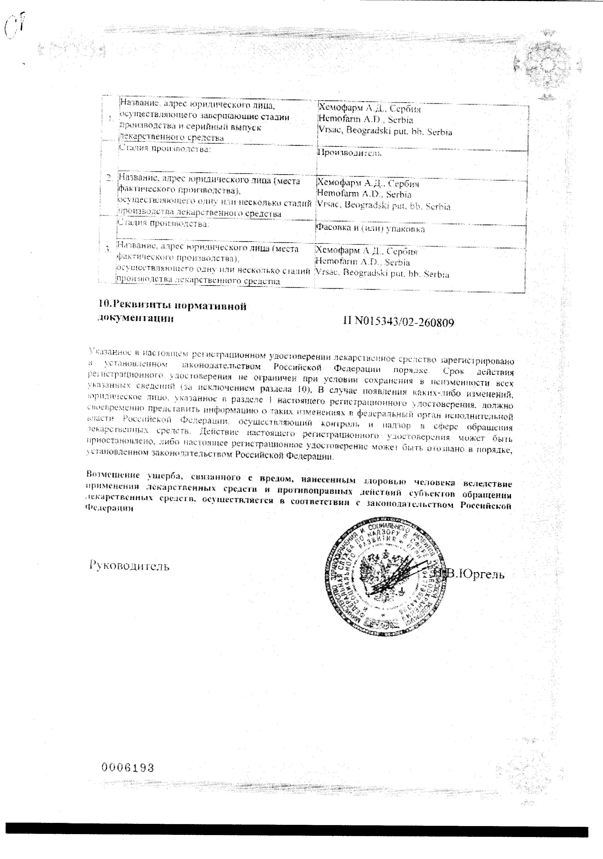 Сертификат на Ибупрофен-Хемофарм, таблетки покрыт. плен. об. 400 мг, 30 шт. Сертификат на Ибупрофен-Хемофарм, таблетки покрыт. плен. об. 400 мг, 30 шт.