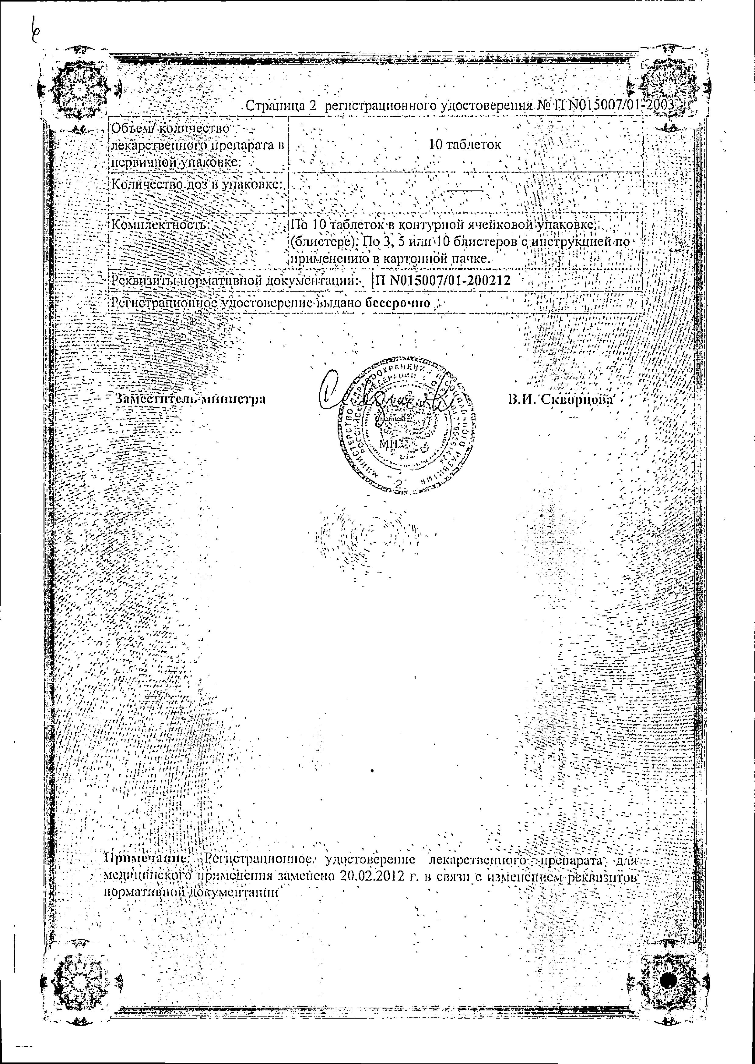 Сертификат Берлиприл Сертификат Берлиприл