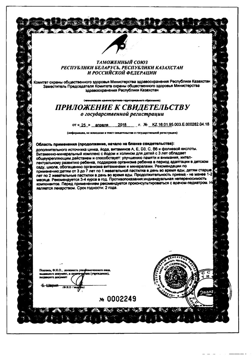 Сертификат Бэби Формула Мишки Мультивитамины Сертификат Бэби Формула Мишки Мультивитамины