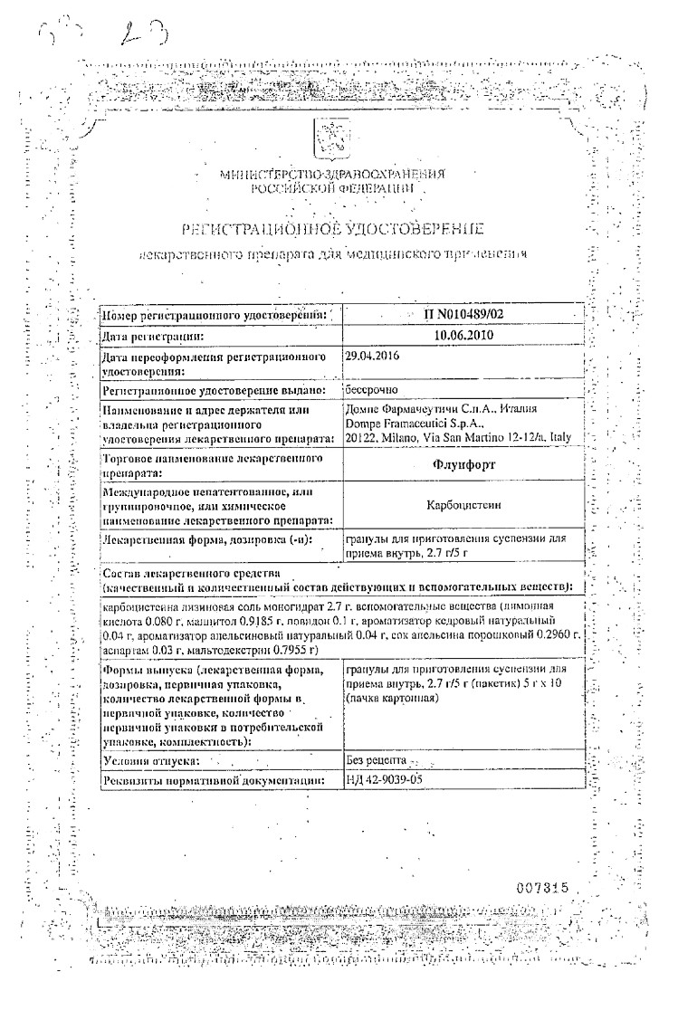 Сертификат на Флуифорт, гранулы 2,7 г, 10 шт. Сертификат на Флуифорт, гранулы 2,7 г, 10 шт.