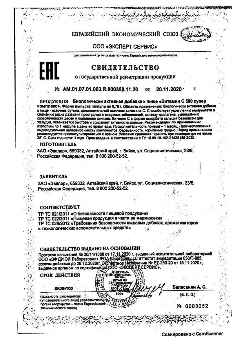 Сертификат на Витамин С 500 мг, супер комплекс капсулы 0,78 г, 60 шт. Сертификат на Витамин С 500 мг, супер комплекс капсулы 0,78 г, 60 шт.