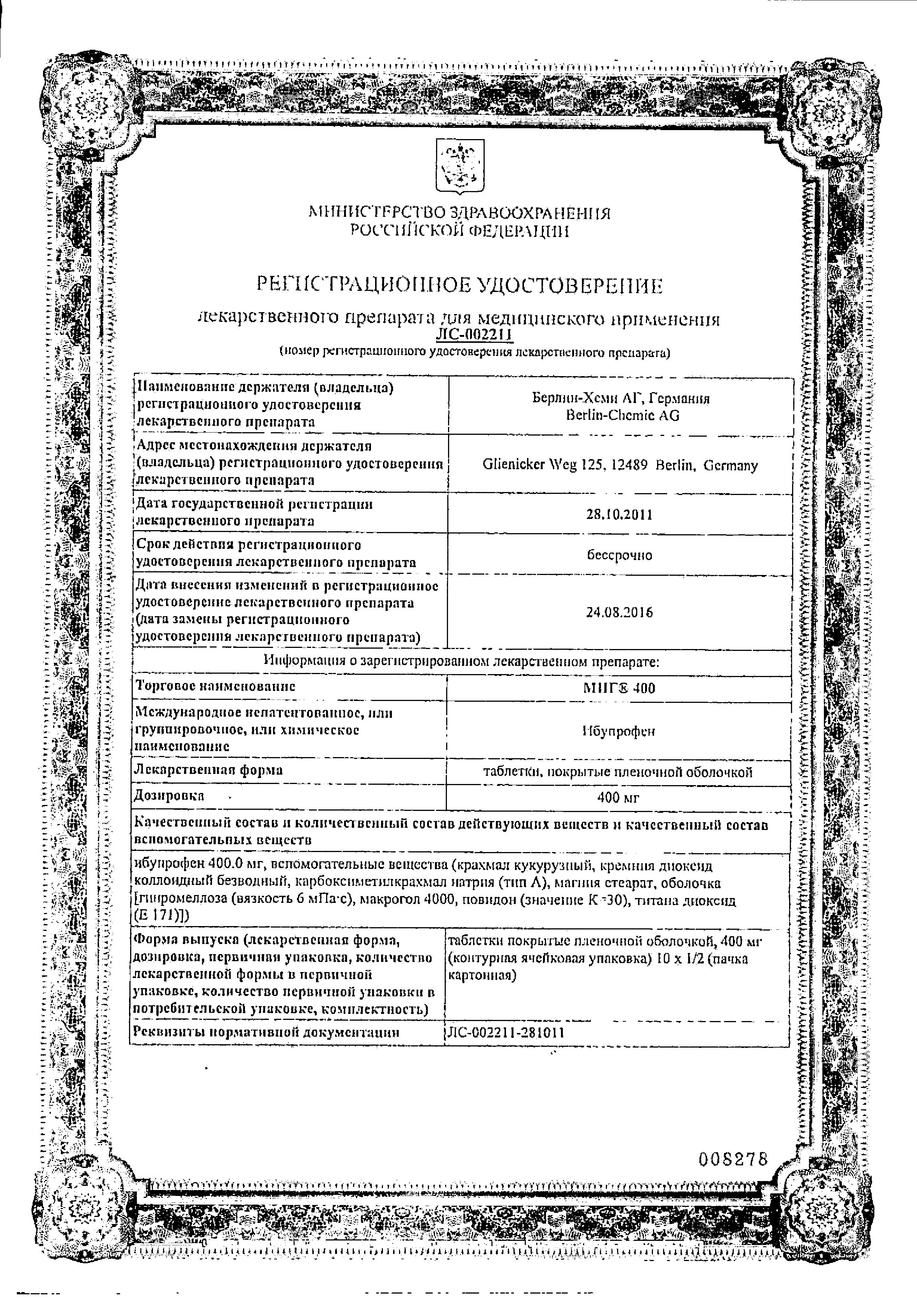 Сертификат Миг 400 Сертификат Миг 400