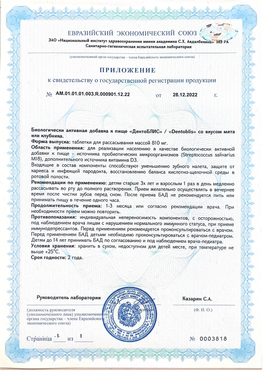 Сертификат ДентоБЛИС Сертификат ДентоБЛИС