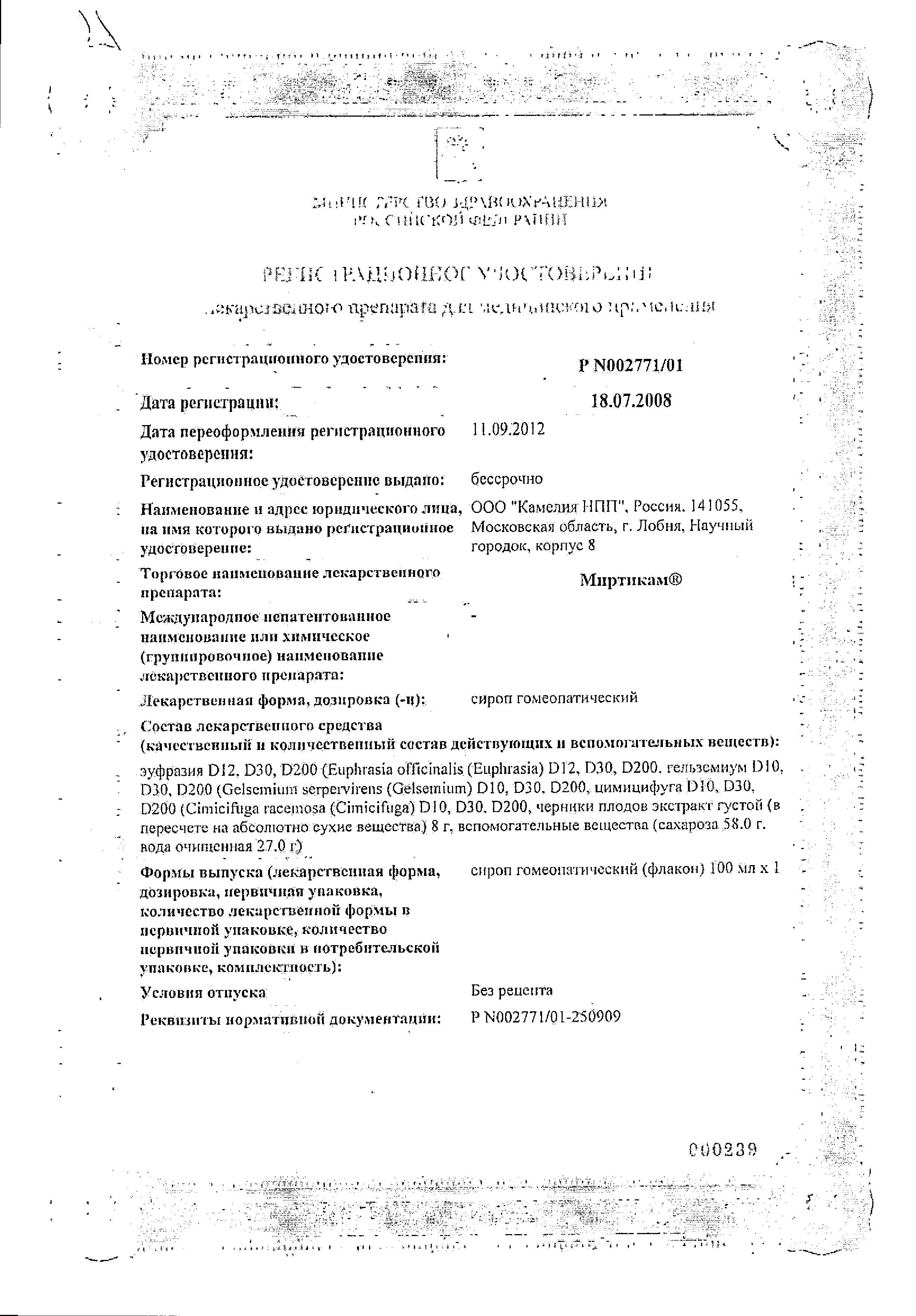 Сертификат Миртикам