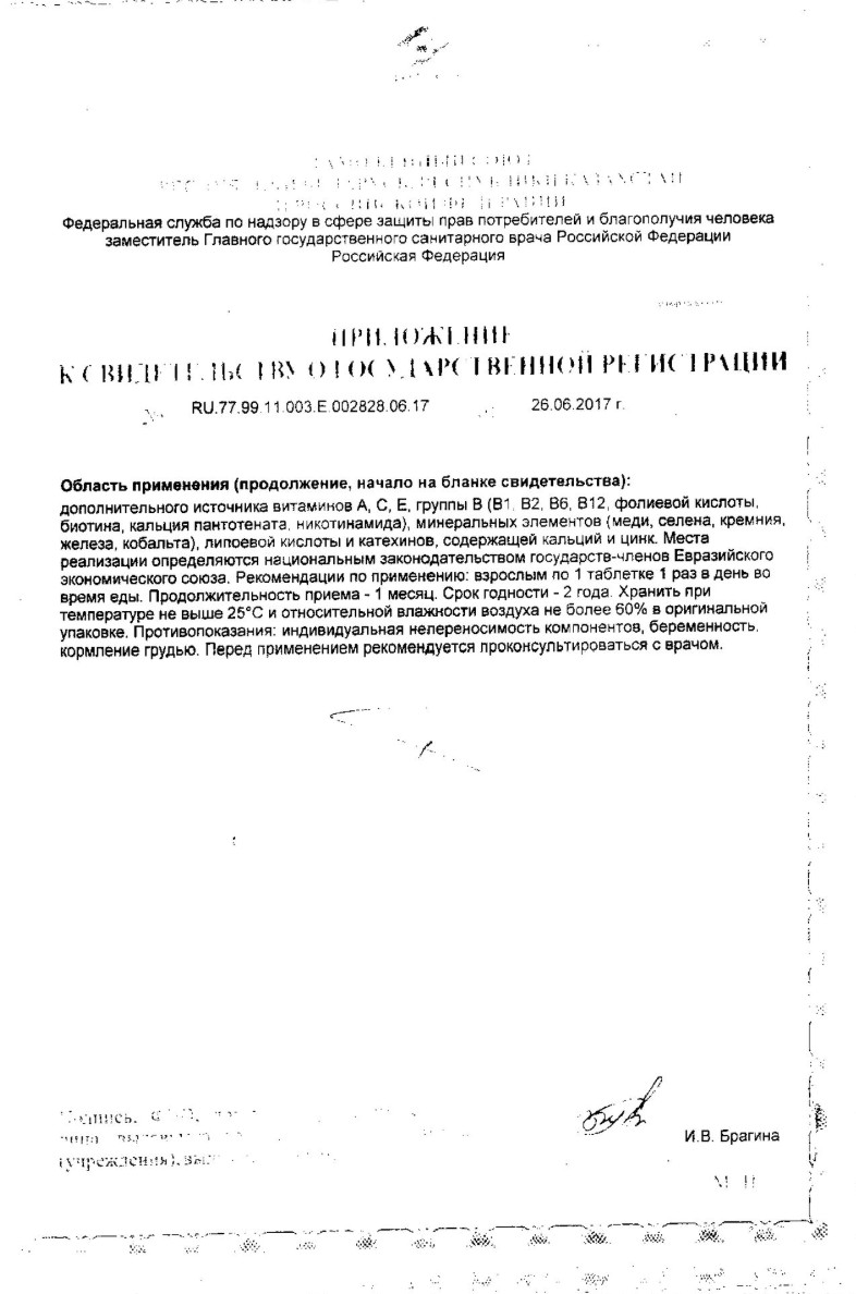 Сертификат Компливит Сияние Сертификат Компливит Сияние