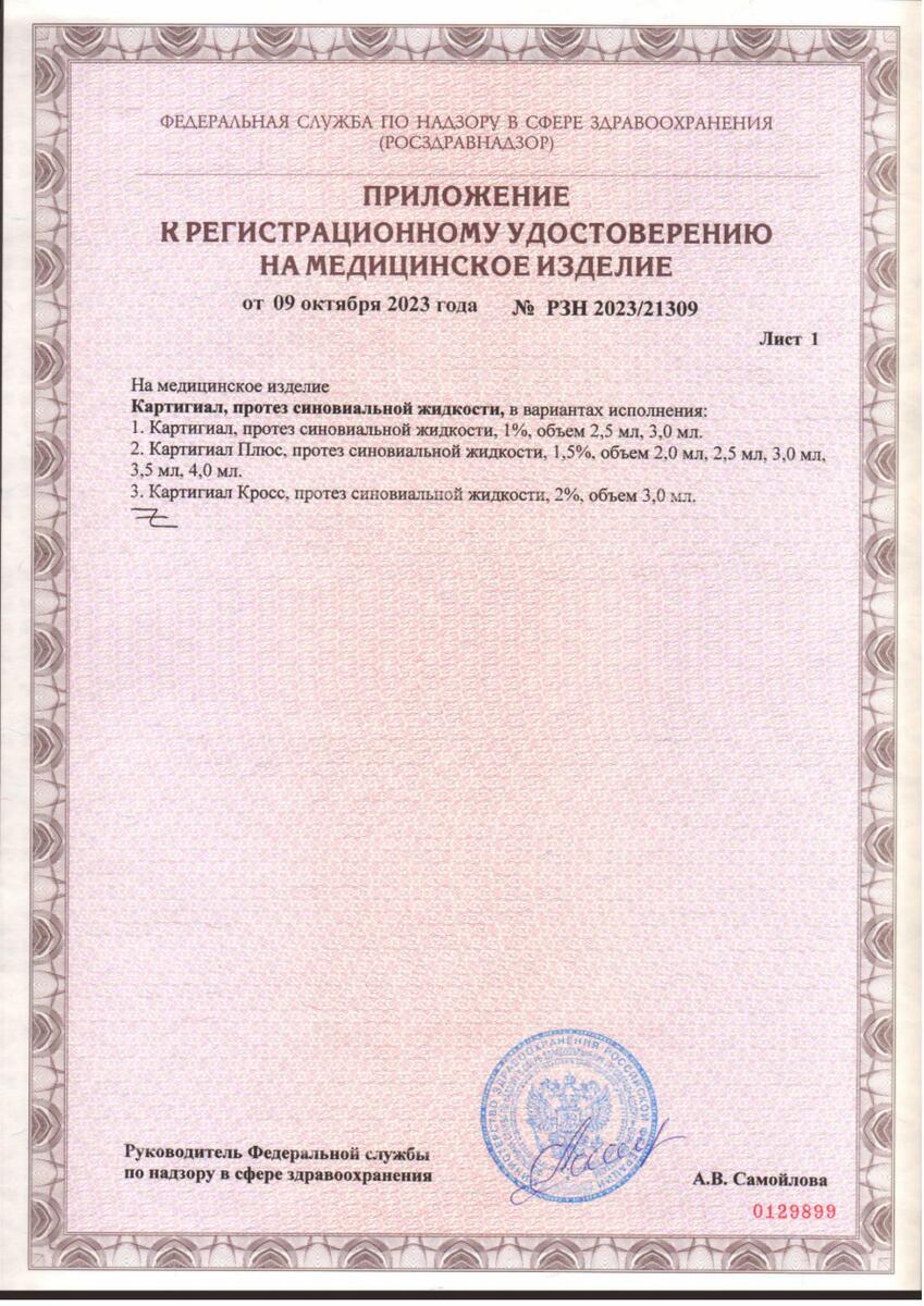 Сертификат Картигиал Сертификат Картигиал