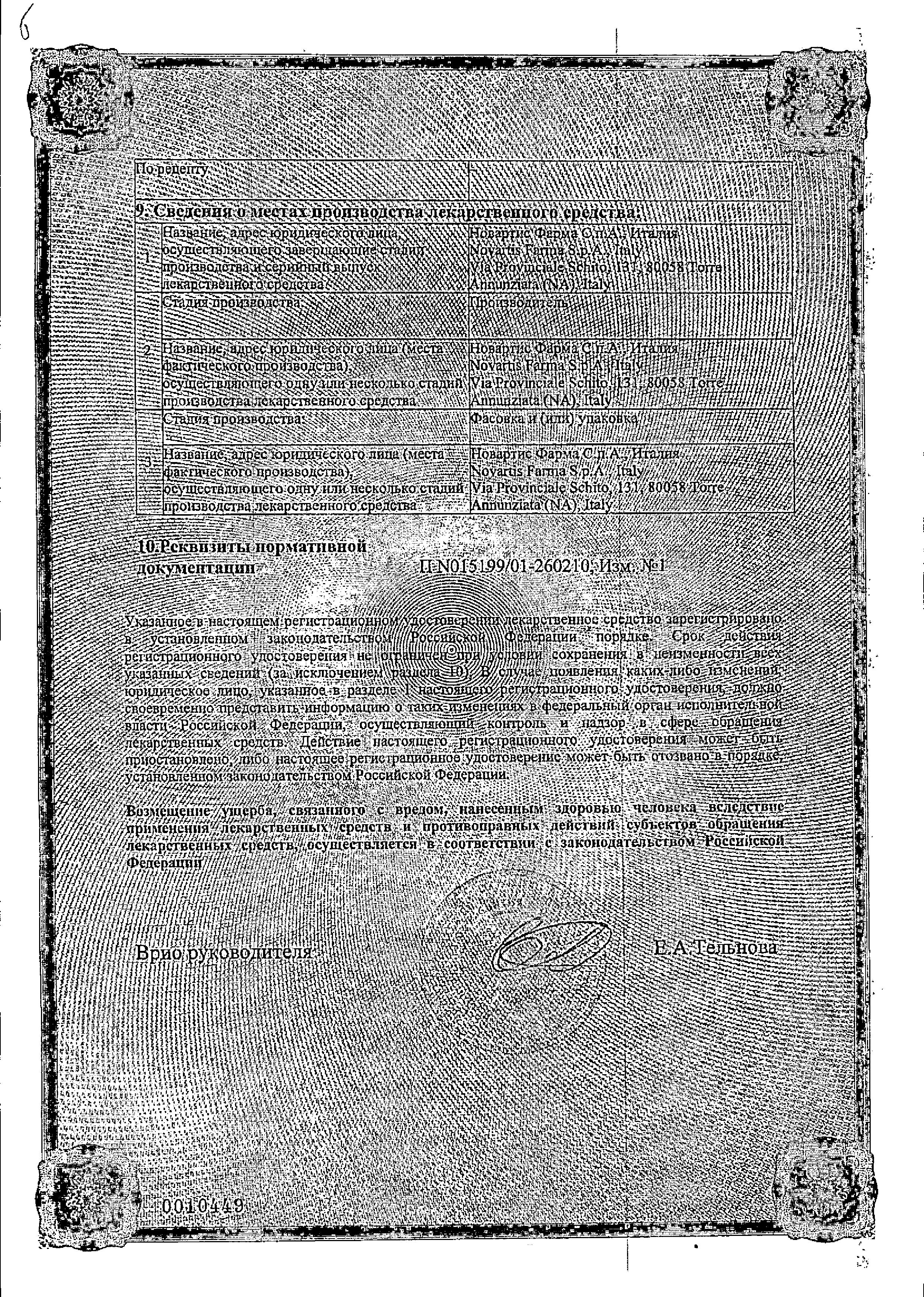 Сертификат на Трилептал, таблетки покрыт. плен. об. 150 мг, 50 шт. Сертификат на Трилептал, таблетки покрыт. плен. об. 150 мг, 50 шт.