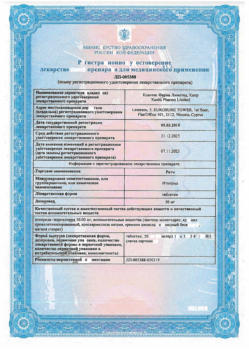 Сертификат Ретч