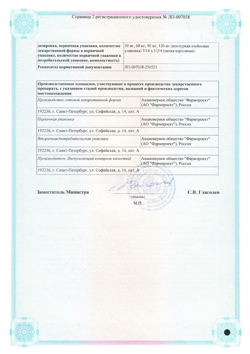 Сертификат на Эторикоксиб таблетки, покрытые пленочной оболочкой 60 мг, 14 шт. Сертификат на Эторикоксиб таблетки, покрытые пленочной оболочкой 60 мг, 14 шт.
