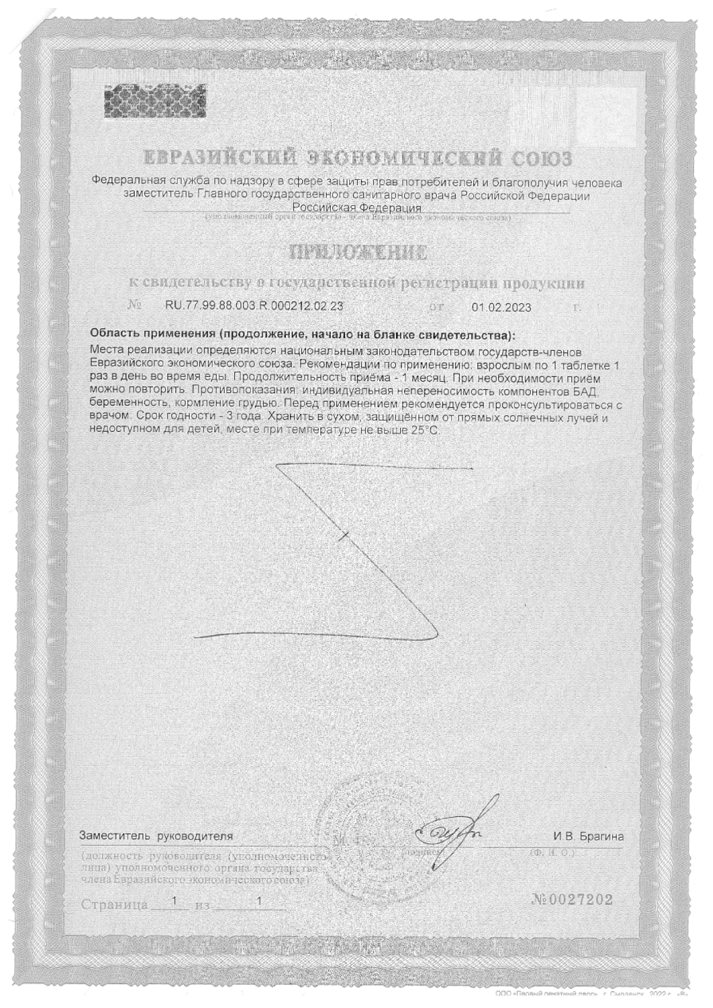 Сертификат Янтарная кислота BioForte