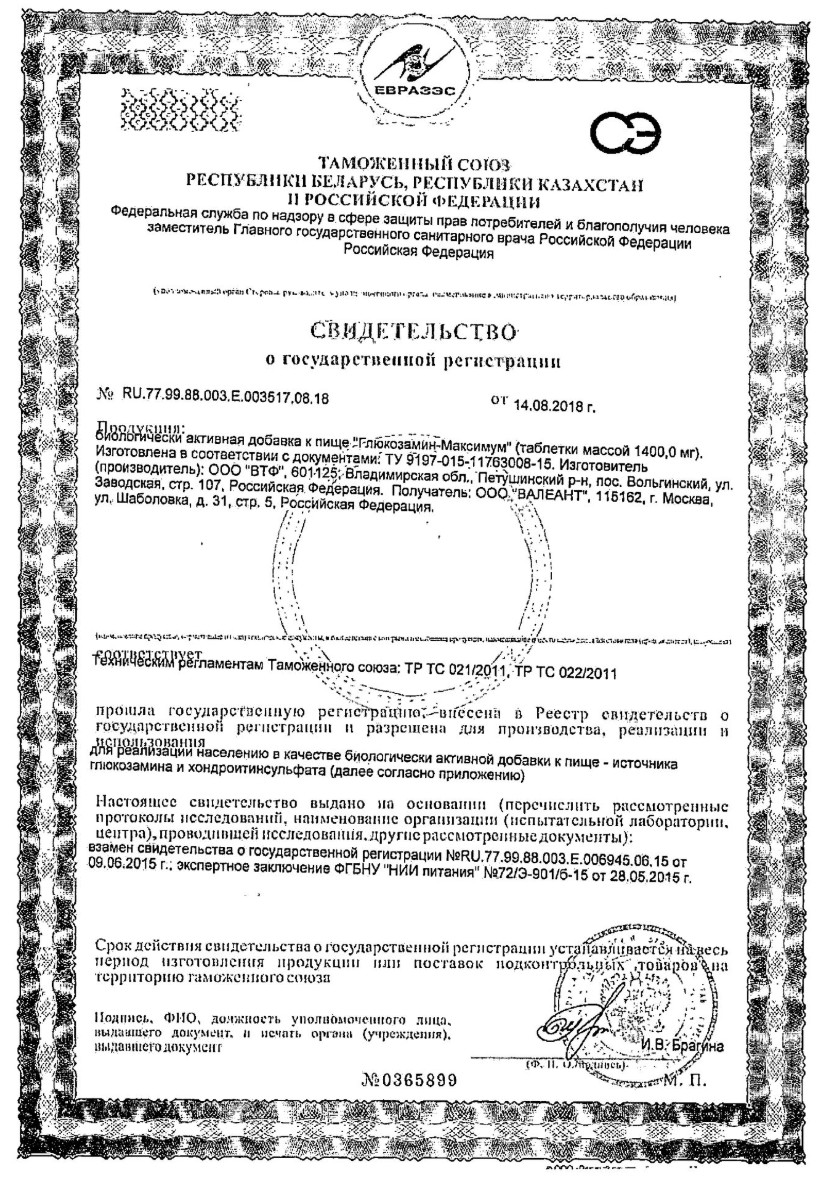 Сертификат на Глюкозамин-Максимум, таблетки 1400 мг, 60 шт.