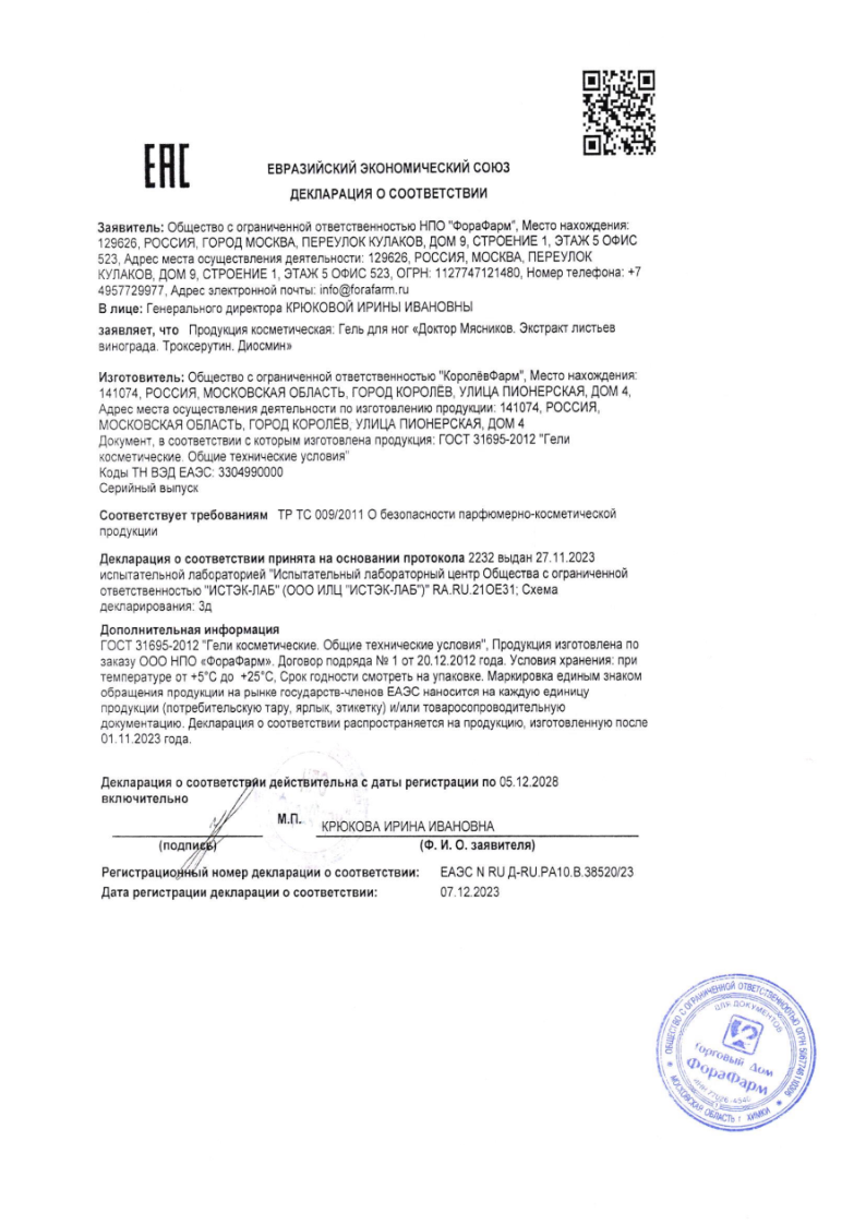 Сертификат Доктор Мясников Экстракт листьев винограда, Троксерутин, Диосмин