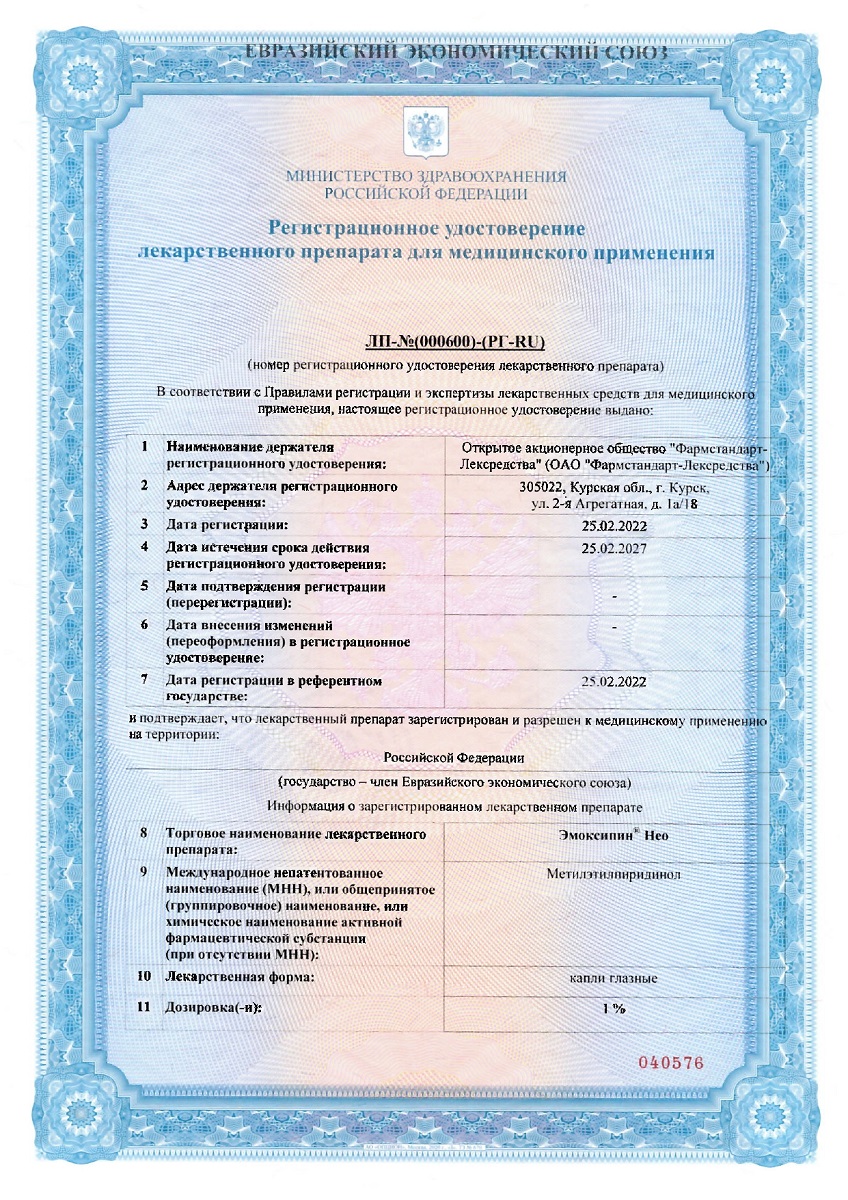 Сертификат на Глазные капли, гели, мази