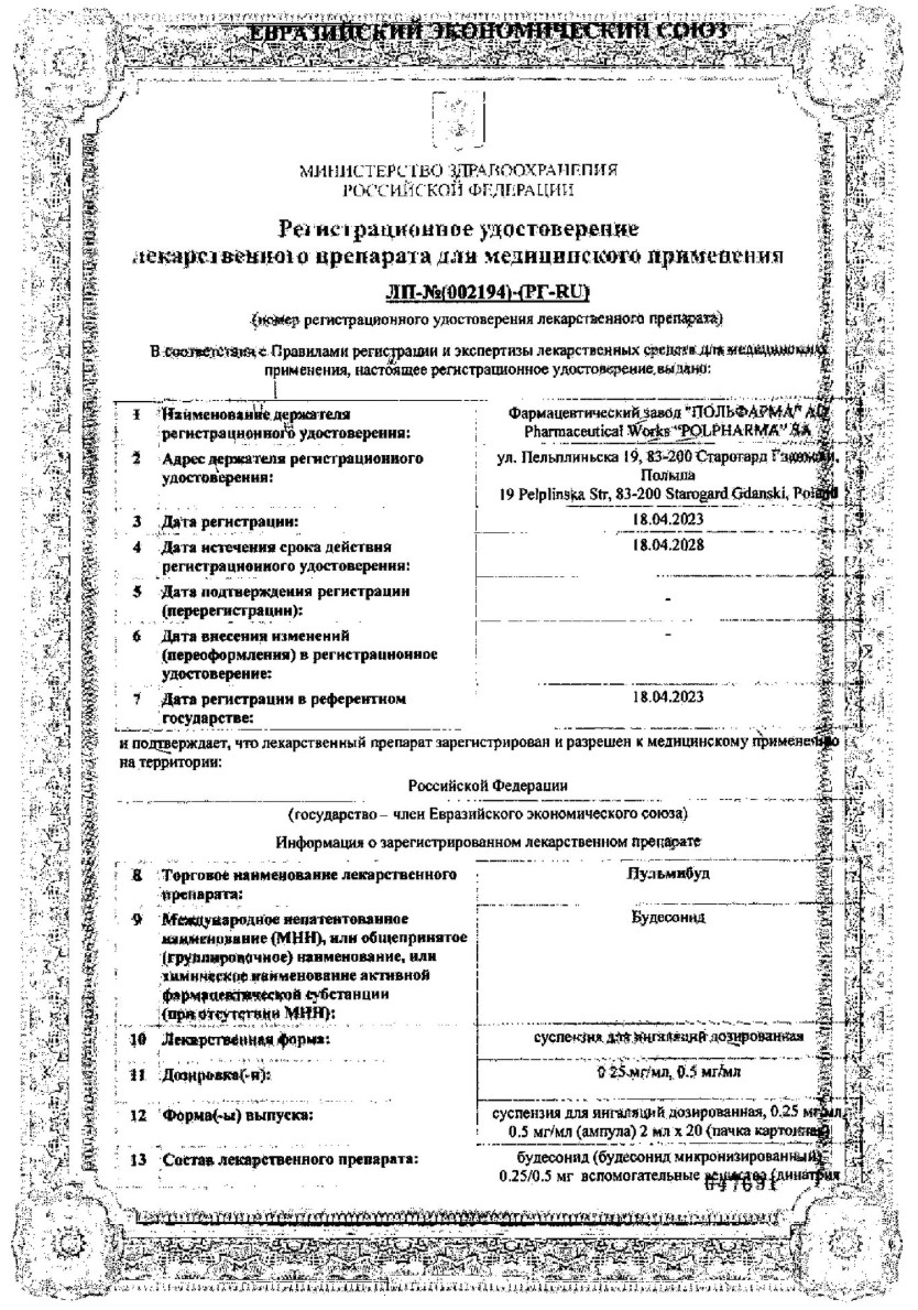 Сертификат Пульмибуд Сертификат Пульмибуд