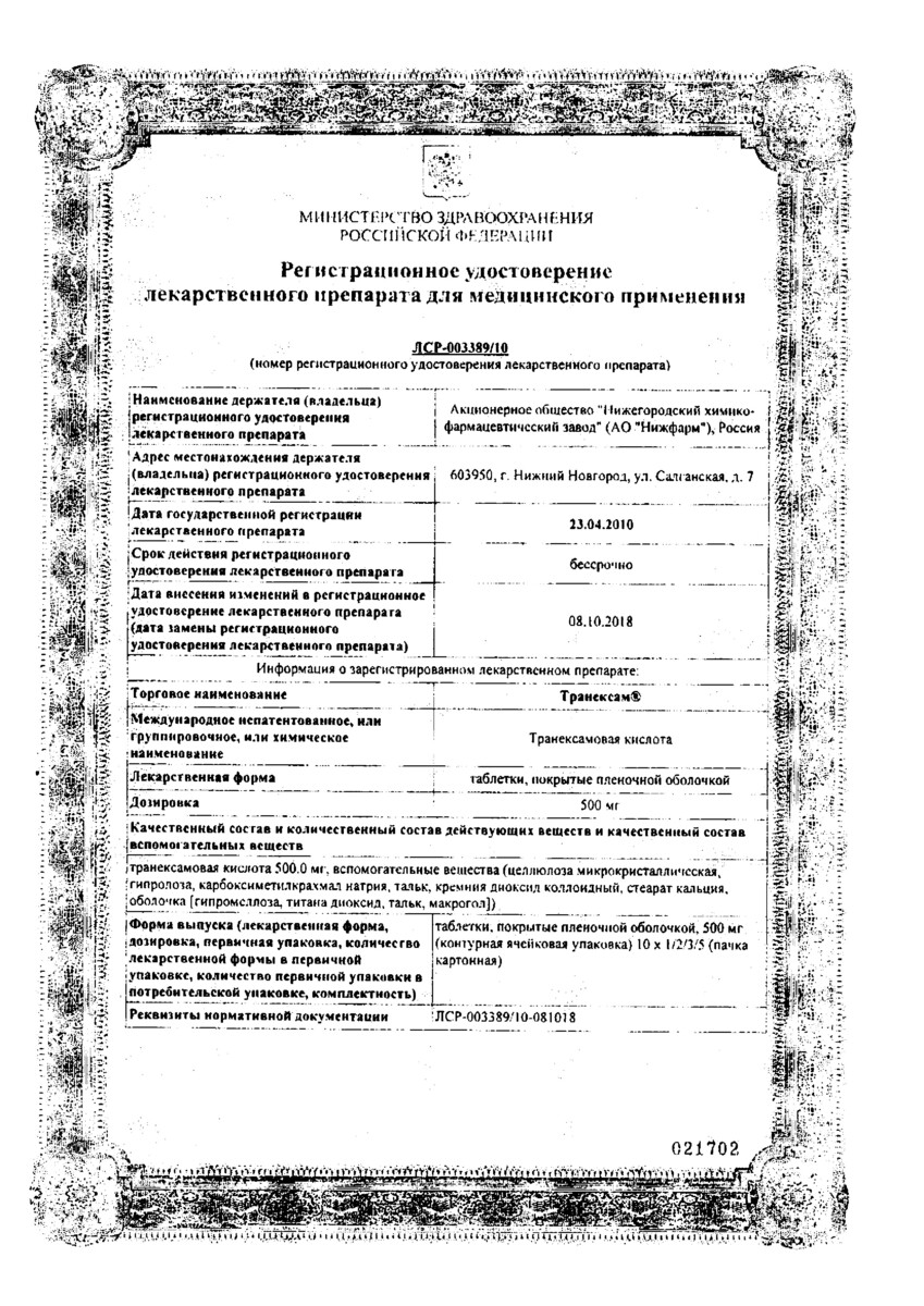 Сертификат на Кровоостанавливающие препараты: купить в Москве, цены и каталог в интернет-аптеке PolzaRU Сертификат на Кровоостанавливающие препараты