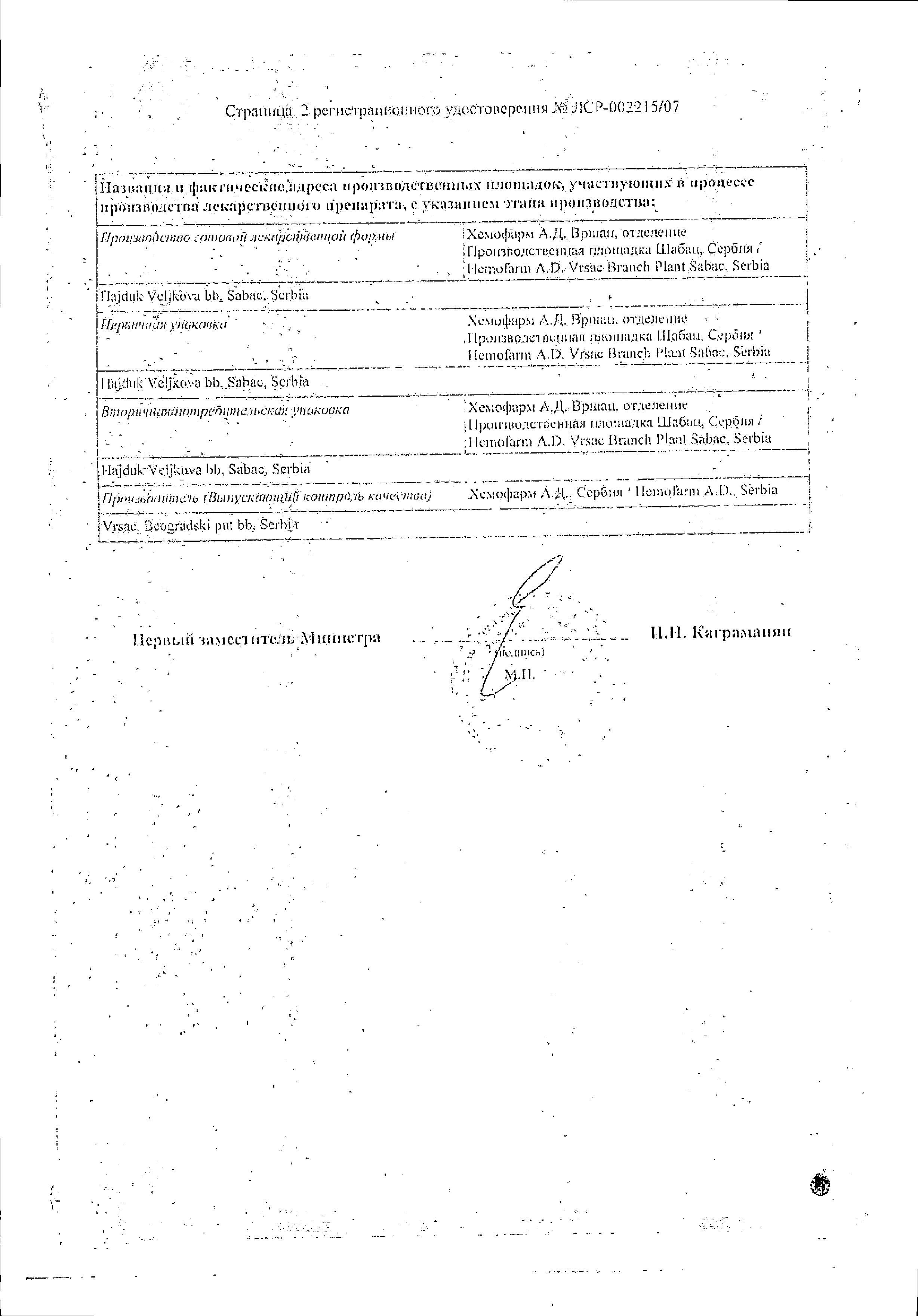 Сертификат на Хемомицин, порошок 100 мг/5 мл, 11.43 г Сертификат на Хемомицин, порошок 100 мг/5 мл, 11.43 г