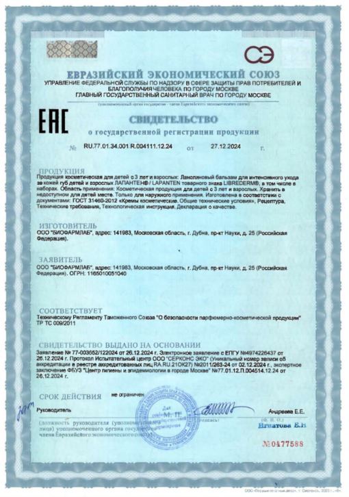 Сертификат на Уход за губами