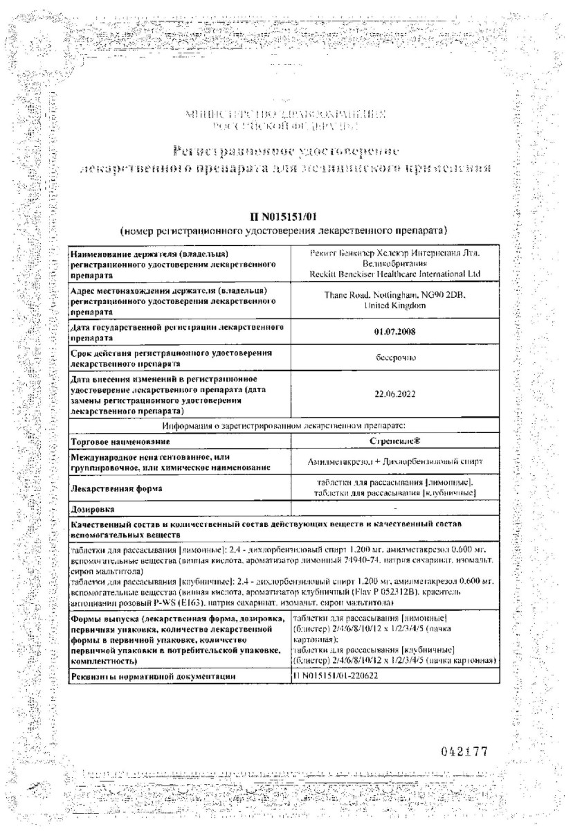 Сертификат на Стрепсилс, таблетки для рассасывания (лимон), 16 шт. Сертификат на Стрепсилс, таблетки для рассасывания (лимон), 16 шт.