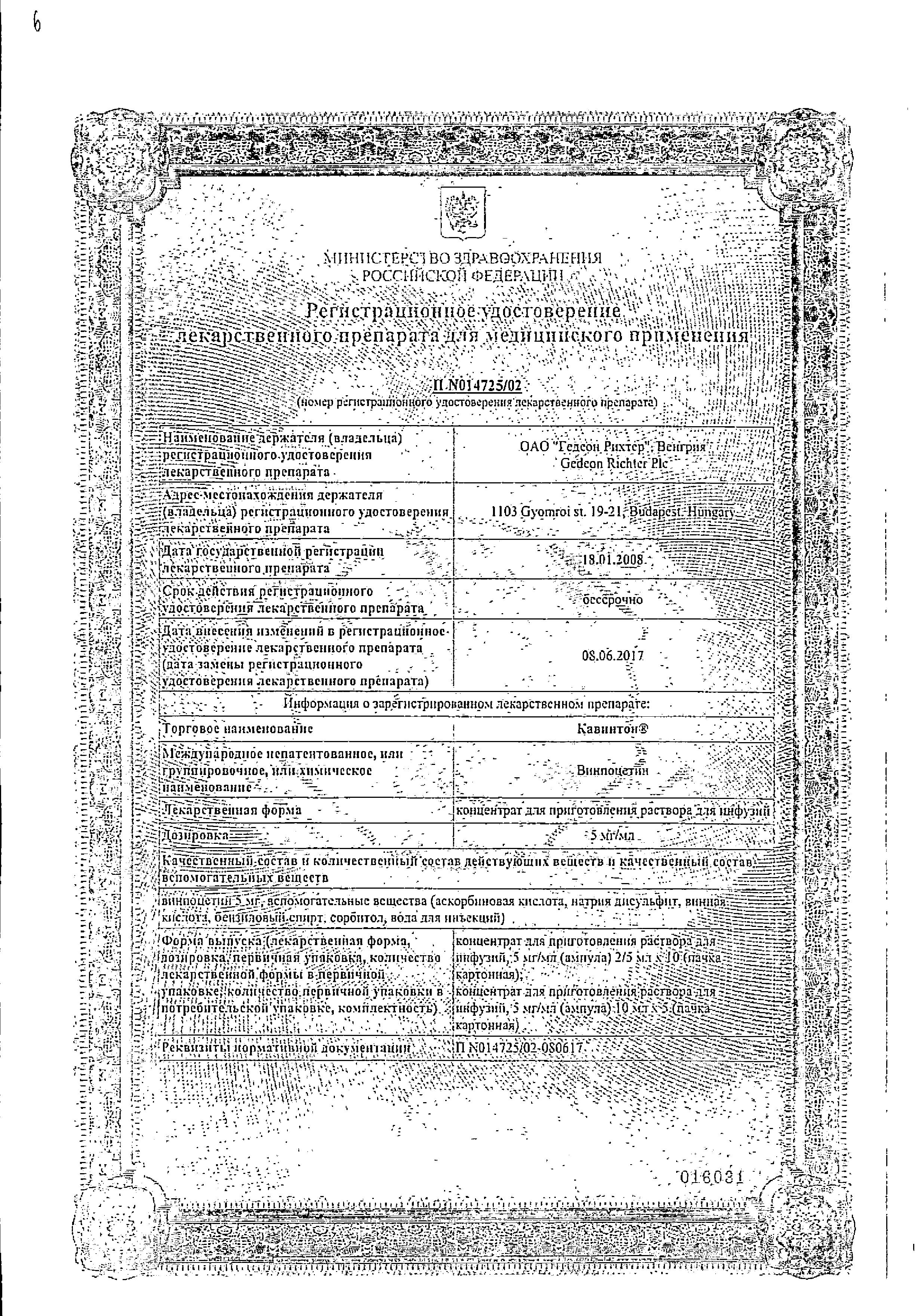 Сертификат Кавинтон