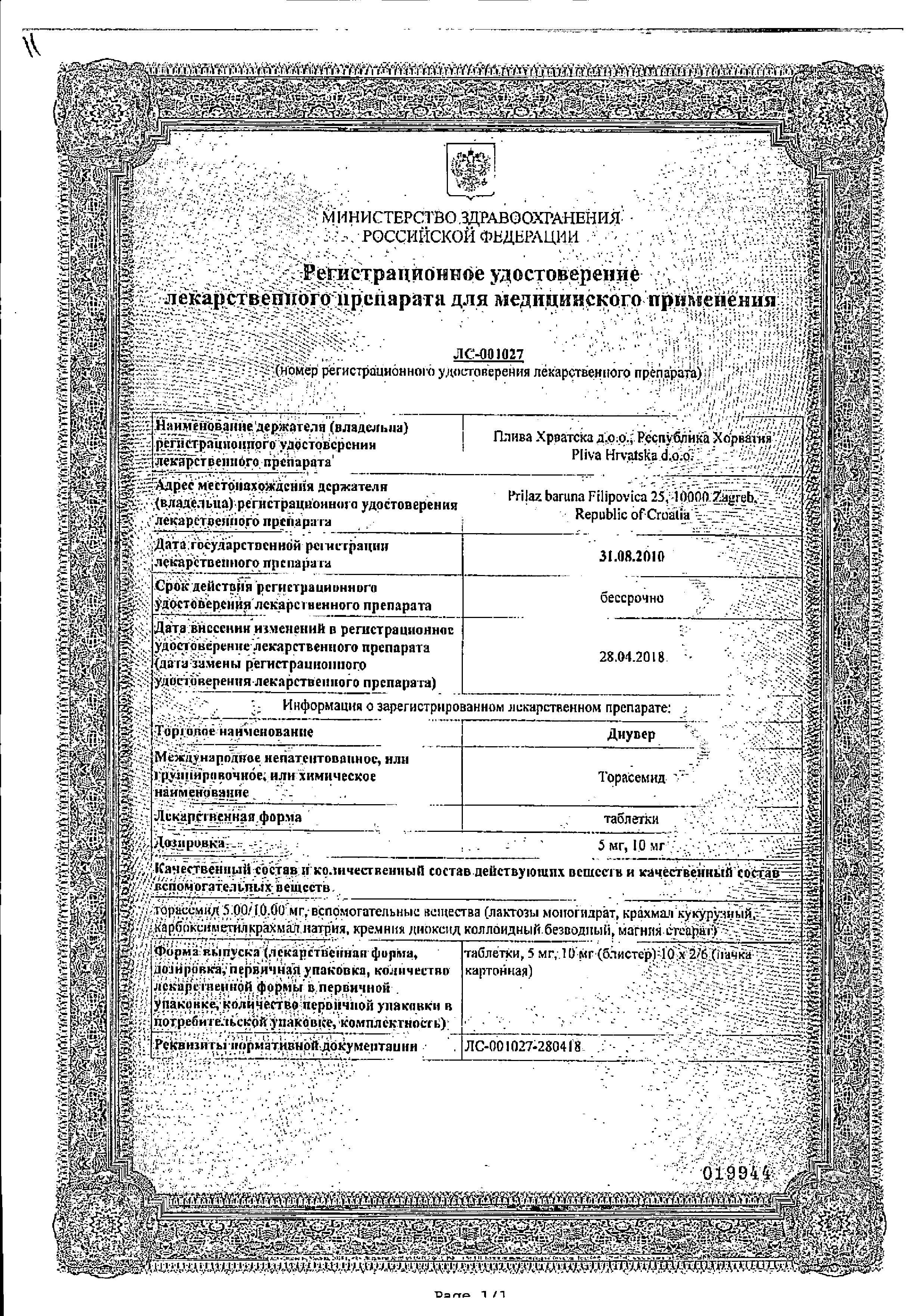 Сертификат Диувер Сертификат Диувер