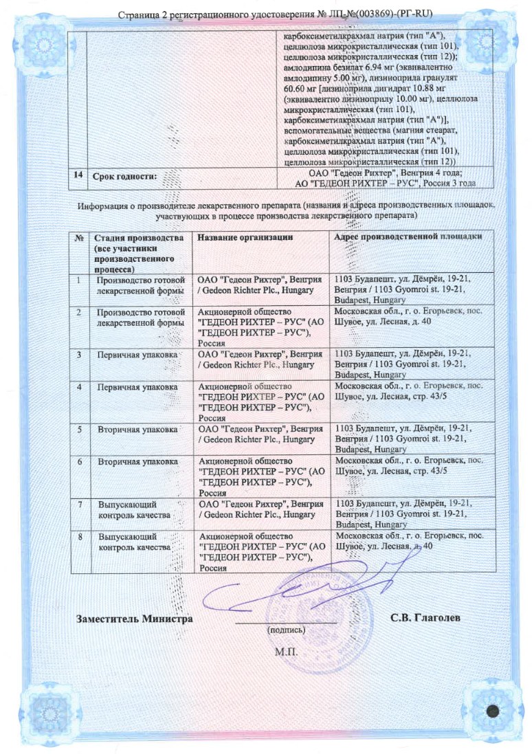 Сертификат на Экватор, таблетки 5 мг+10 мг, 30 шт.