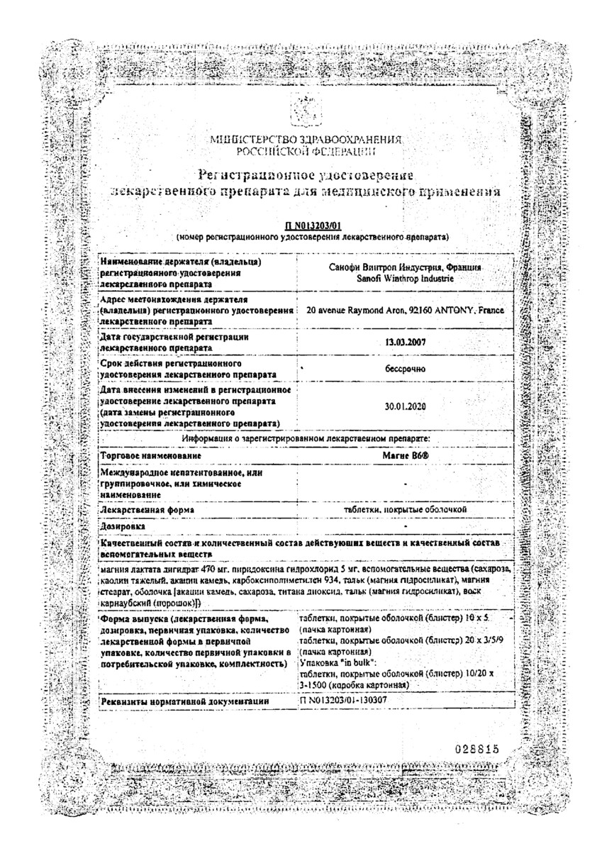 Сертификат Магне В6