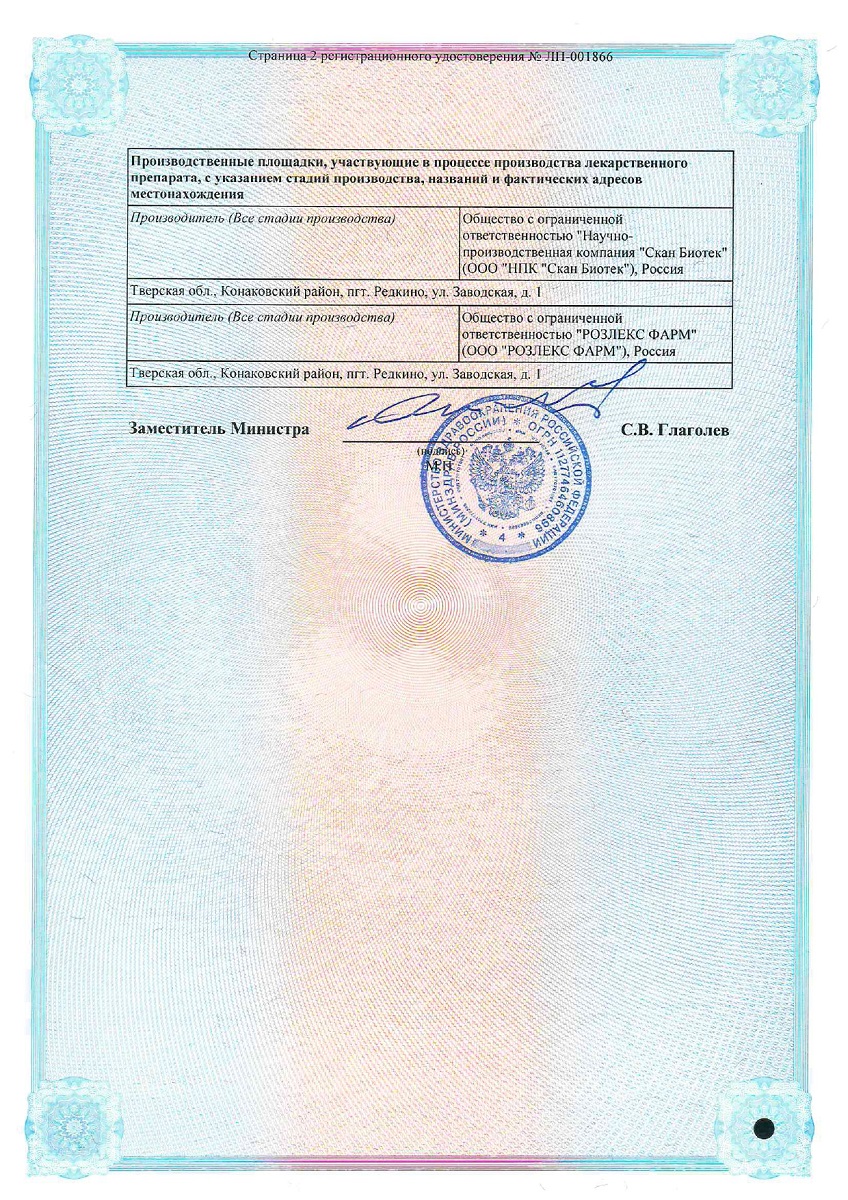 Сертификат на Моксифлоксацин таблетки, покрытые оболочкой пленочной 400 мг, 5 шт. Сертификат на Моксифлоксацин таблетки, покрытые оболочкой пленочной 400 мг, 5 шт.