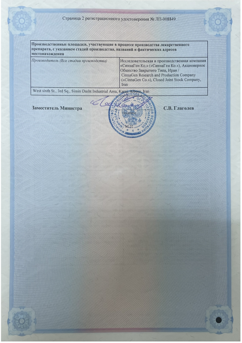 Сертификат на Метилид, раствор п/к введения 6 мг/мл шприц-ручка 3 мл, 1 шт.