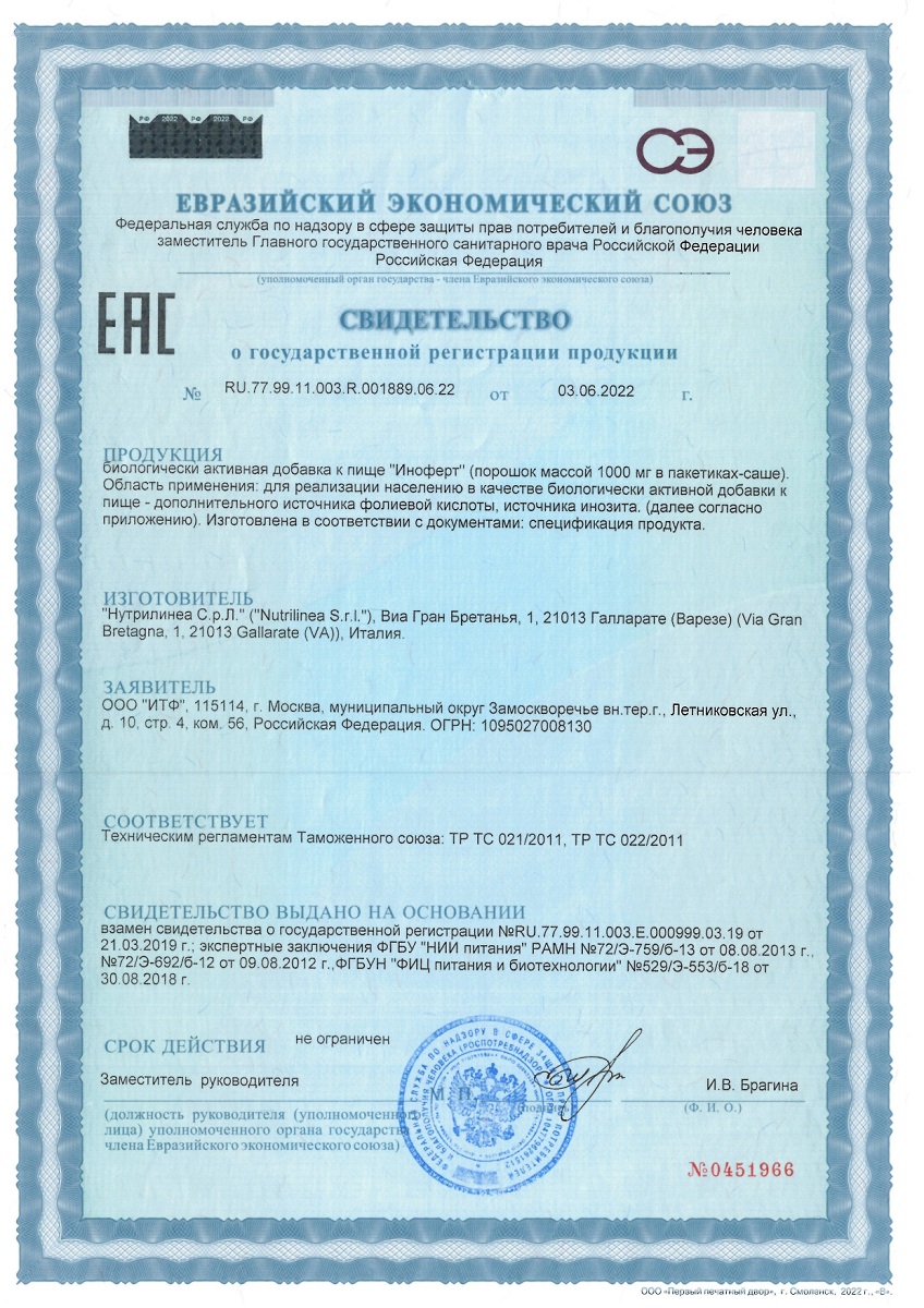 Сертификат Иноферт Сертификат Иноферт