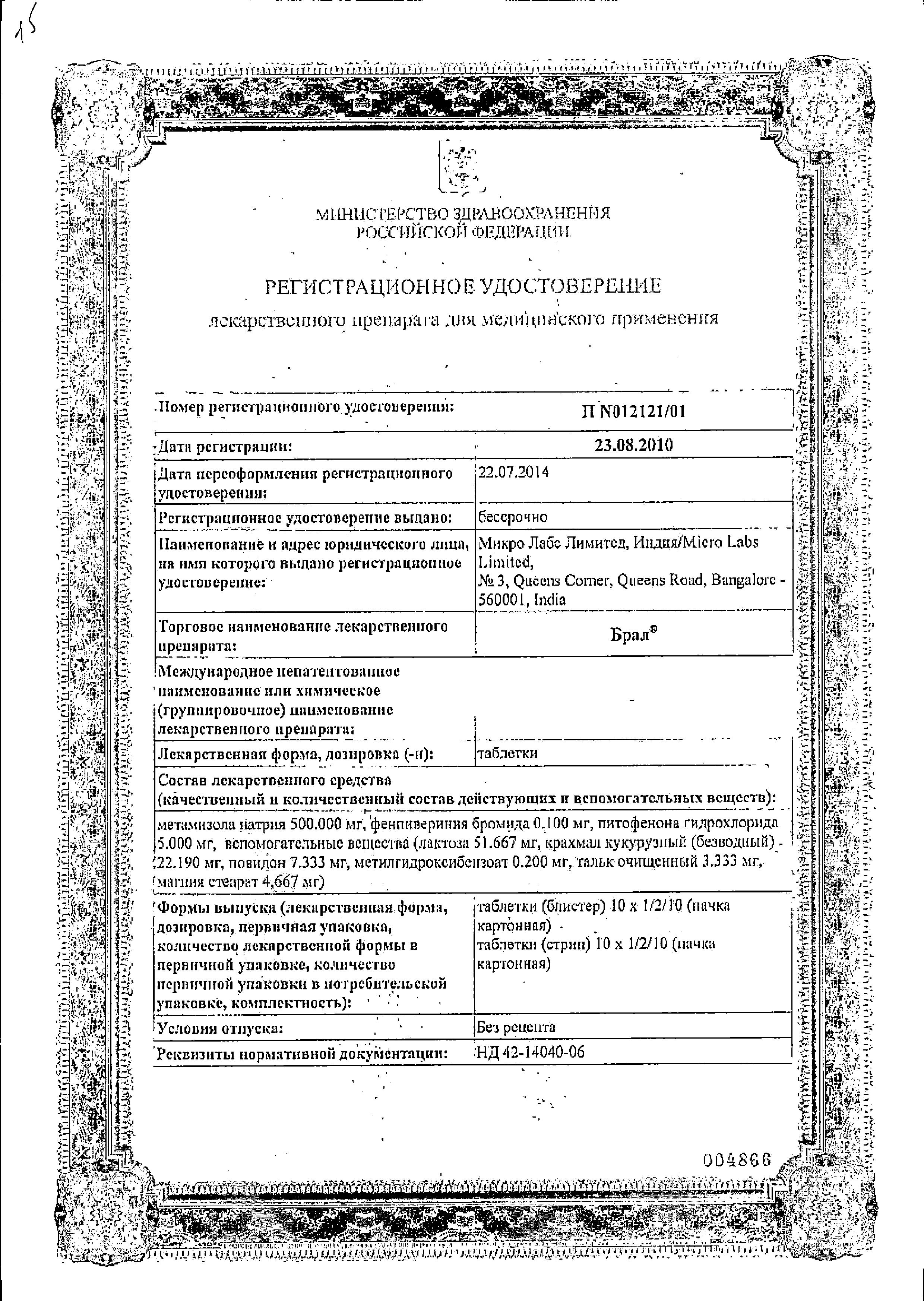 Сертификат Брал