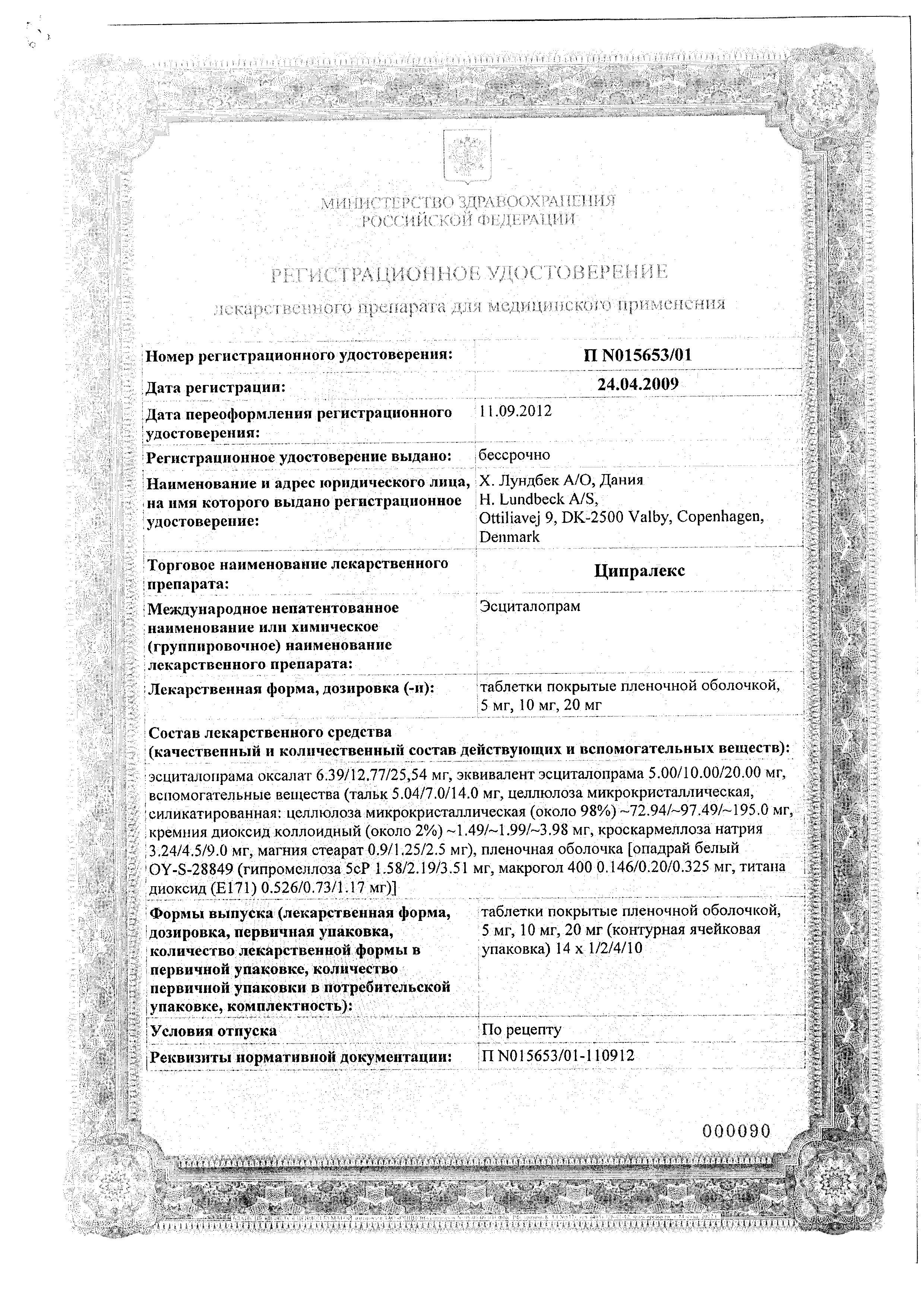 Сертификат на Ципралекс, таблетки 10 мг, 28 шт.