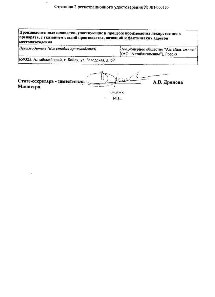 Сертификат Арника