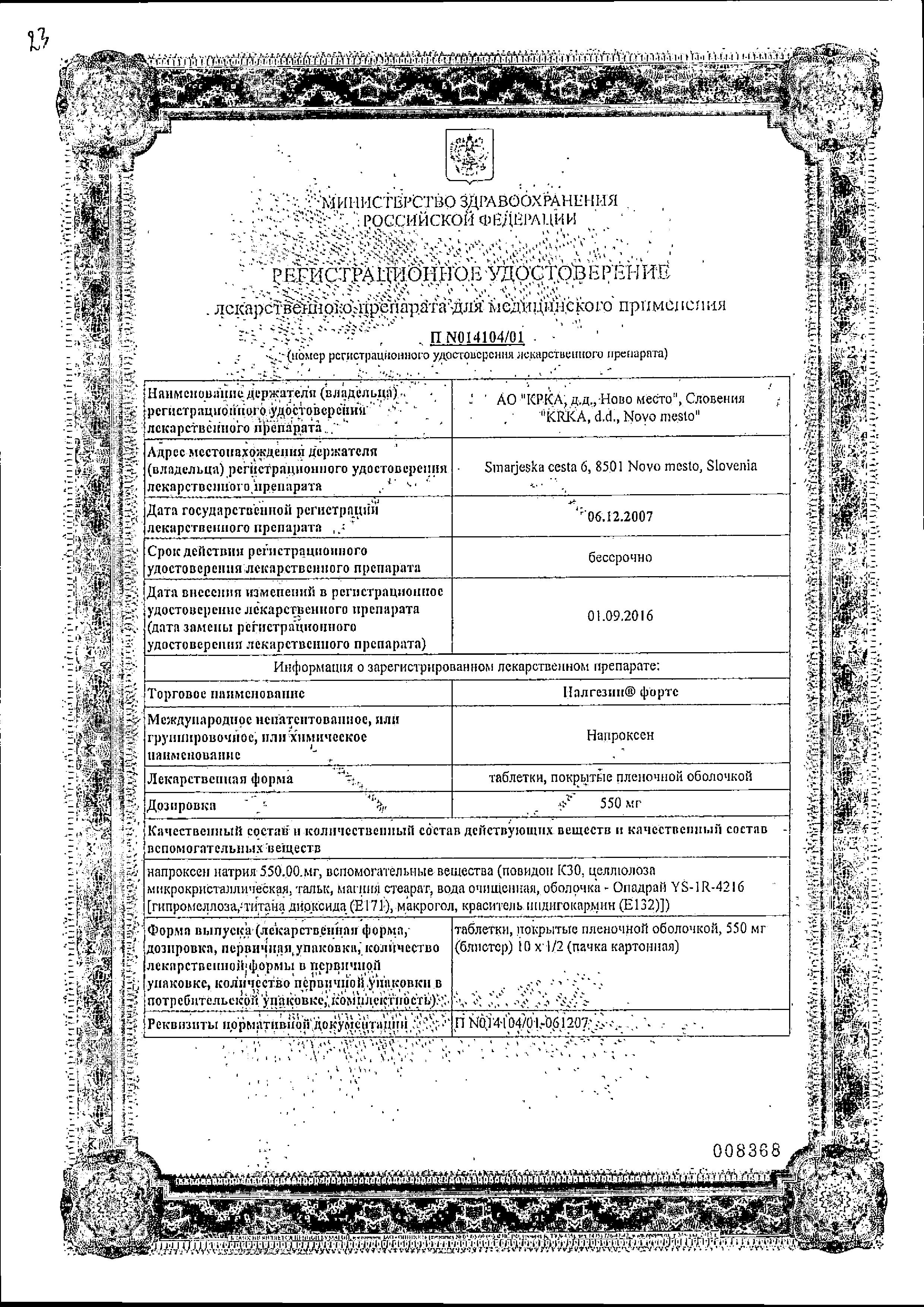 Сертификат Налгезин Форте, таблетки покрыт. плен. об. 550 мг, 20 шт.