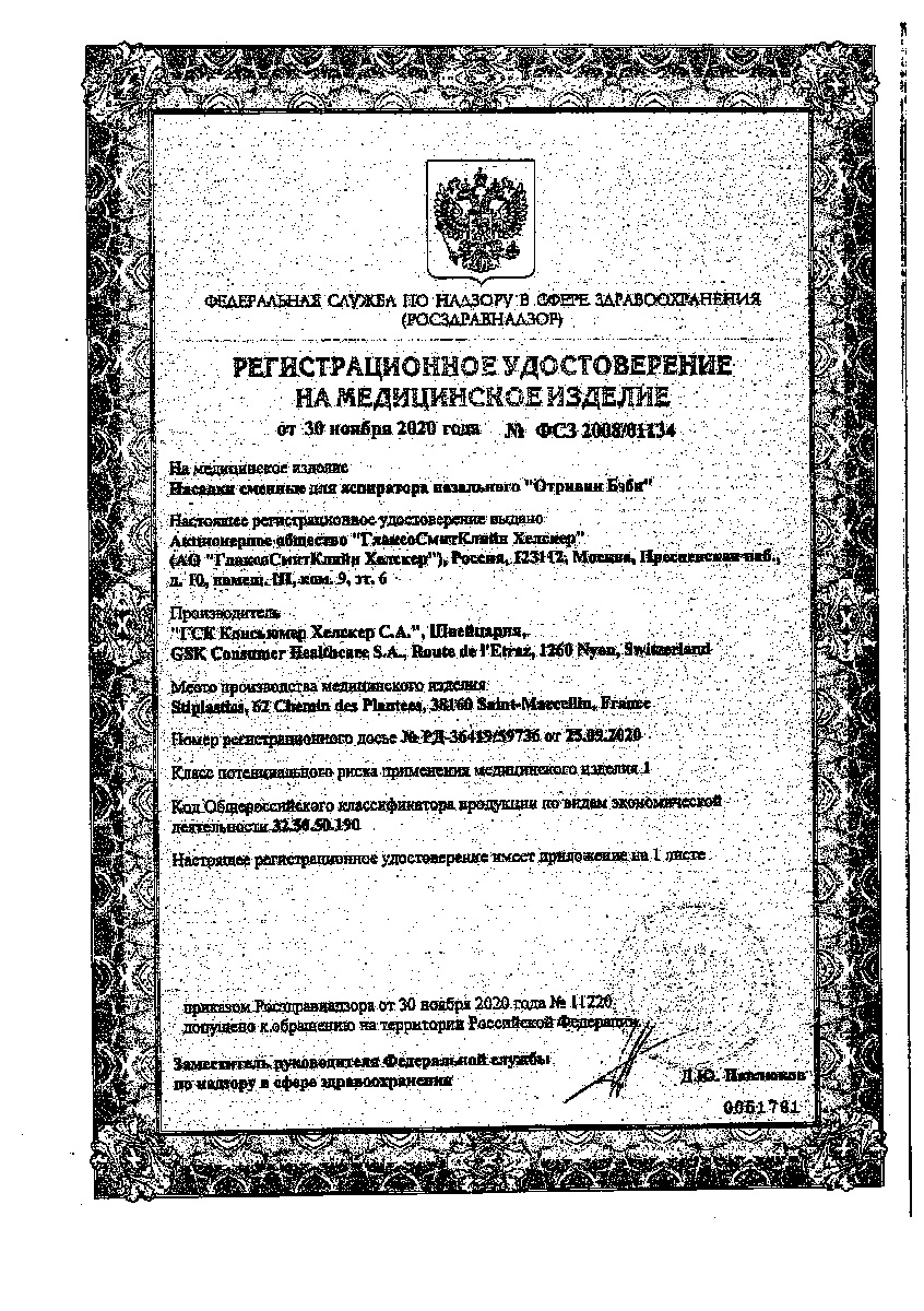 Сертификат на Расходные материалы