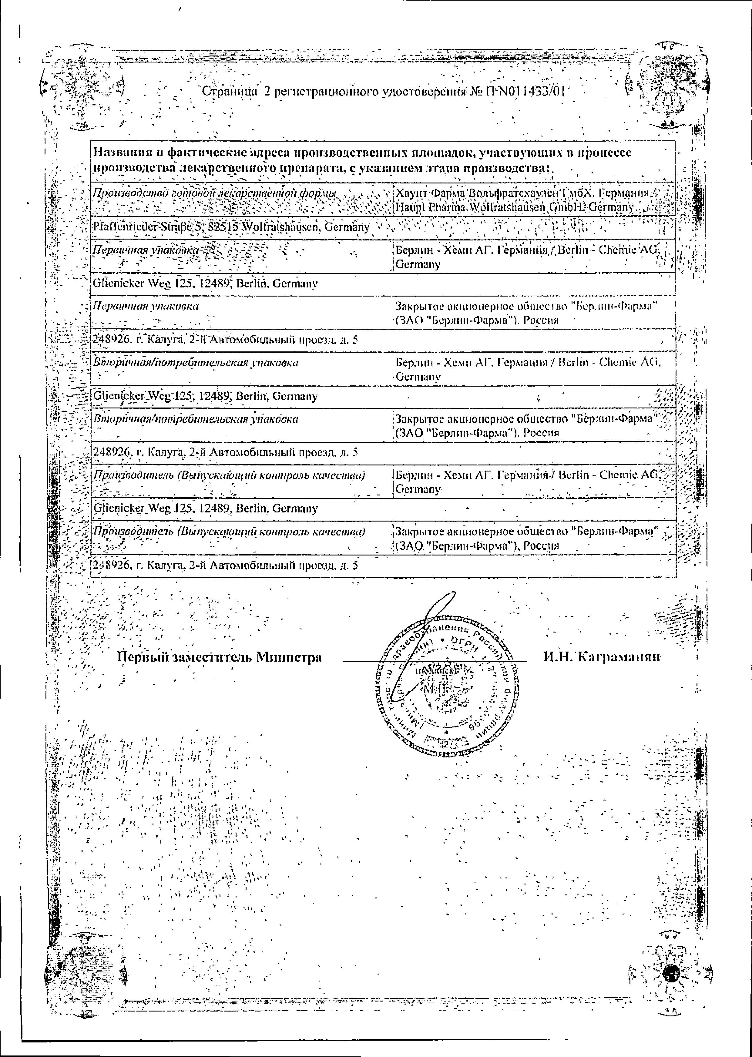 Сертификат Берлитион Сертификат Берлитион