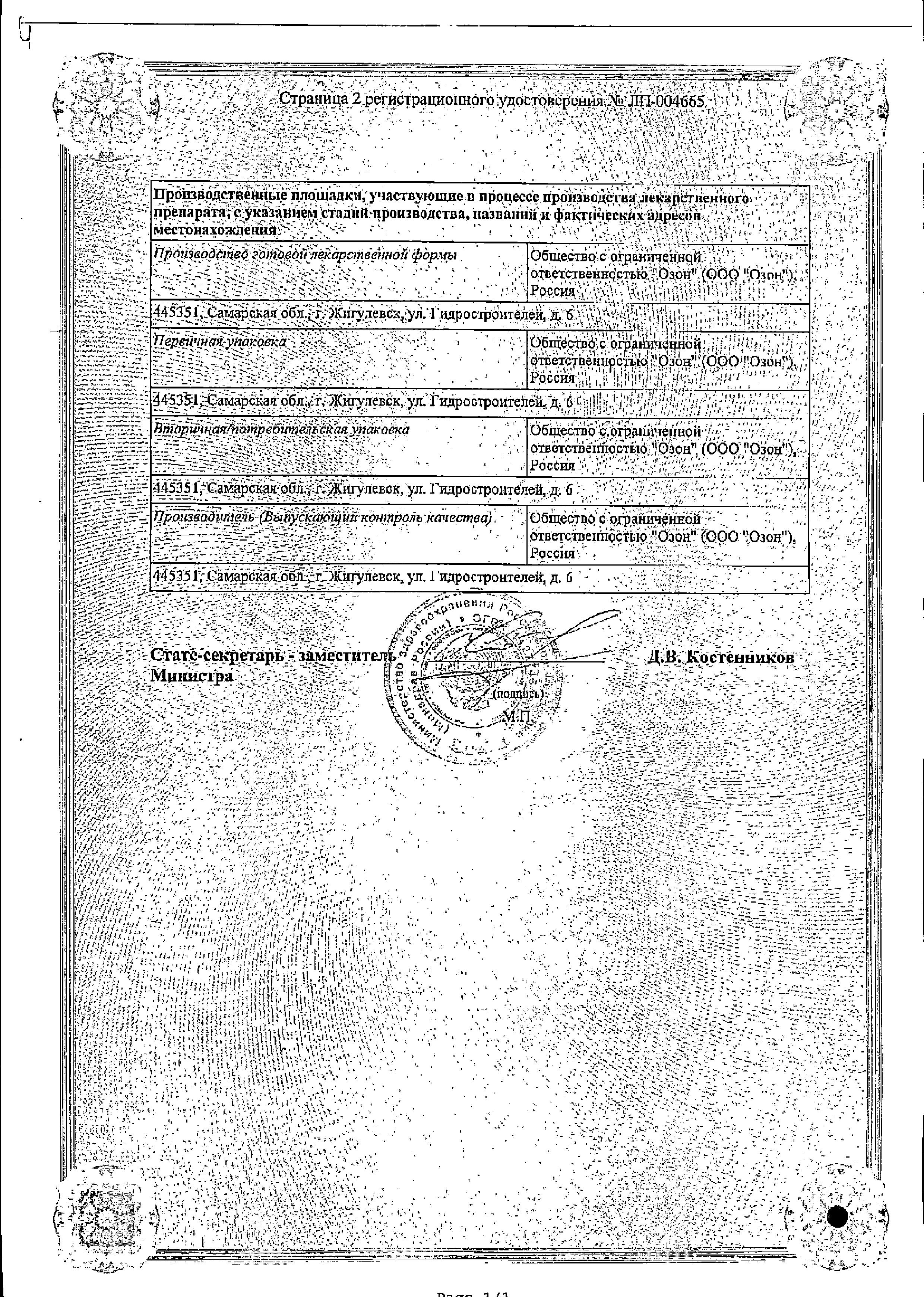 Сертификат Соталол Сертификат Соталол