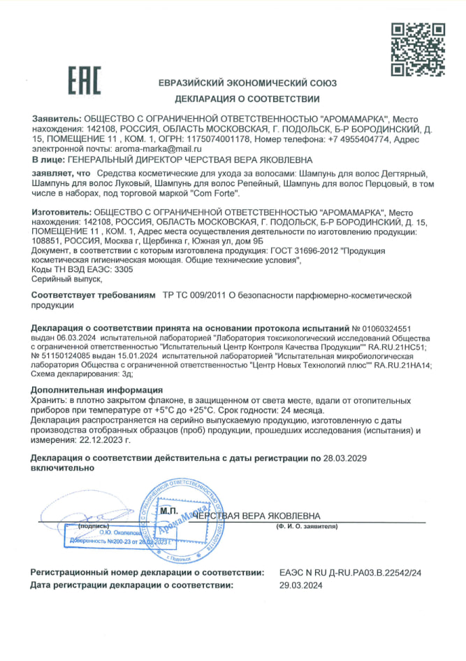 Сертификат на Шампунь Дегтярный ComForte для всех типов волос, с березовым дегтем флакон 150 мл