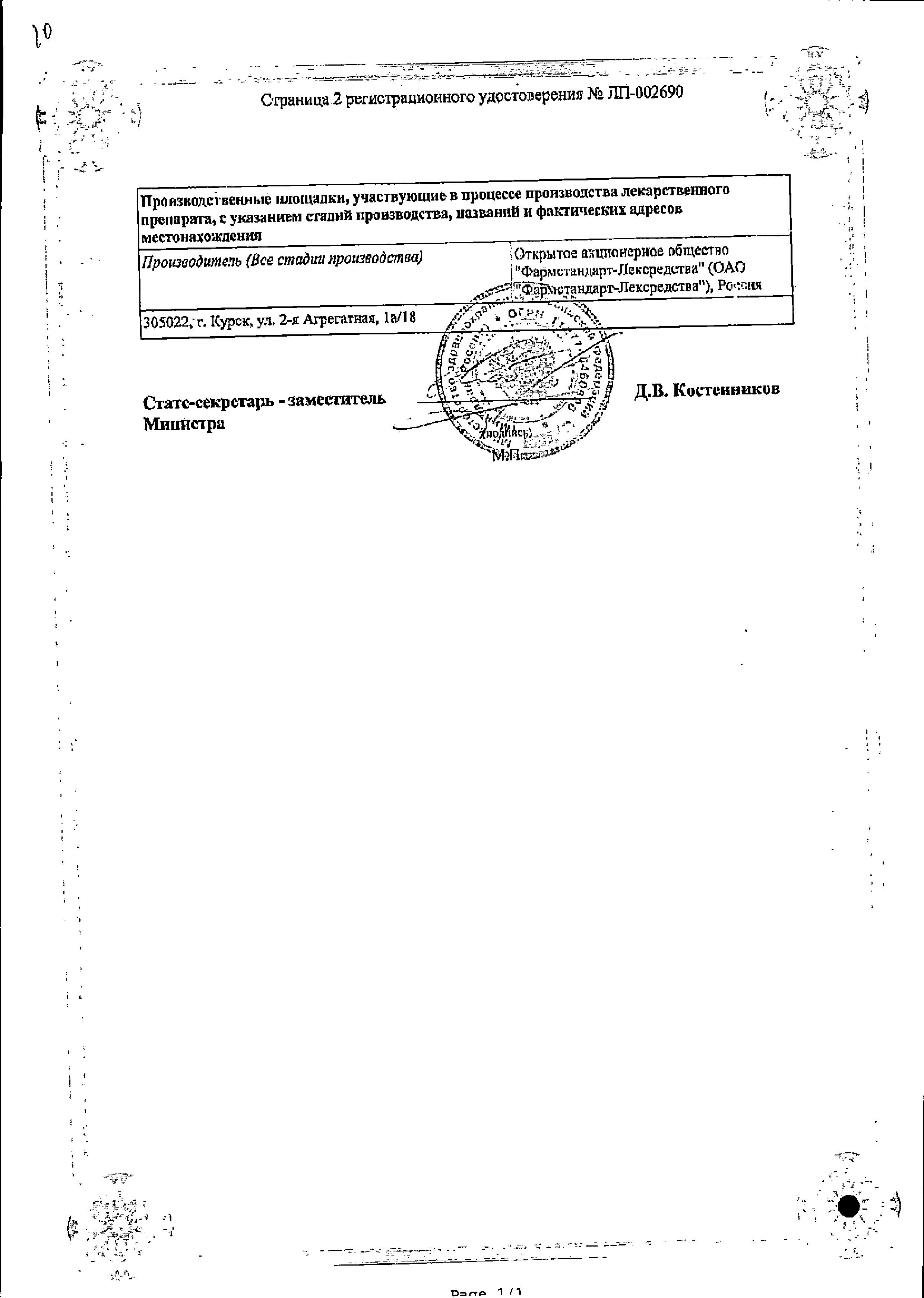 Сертификат Арбидол