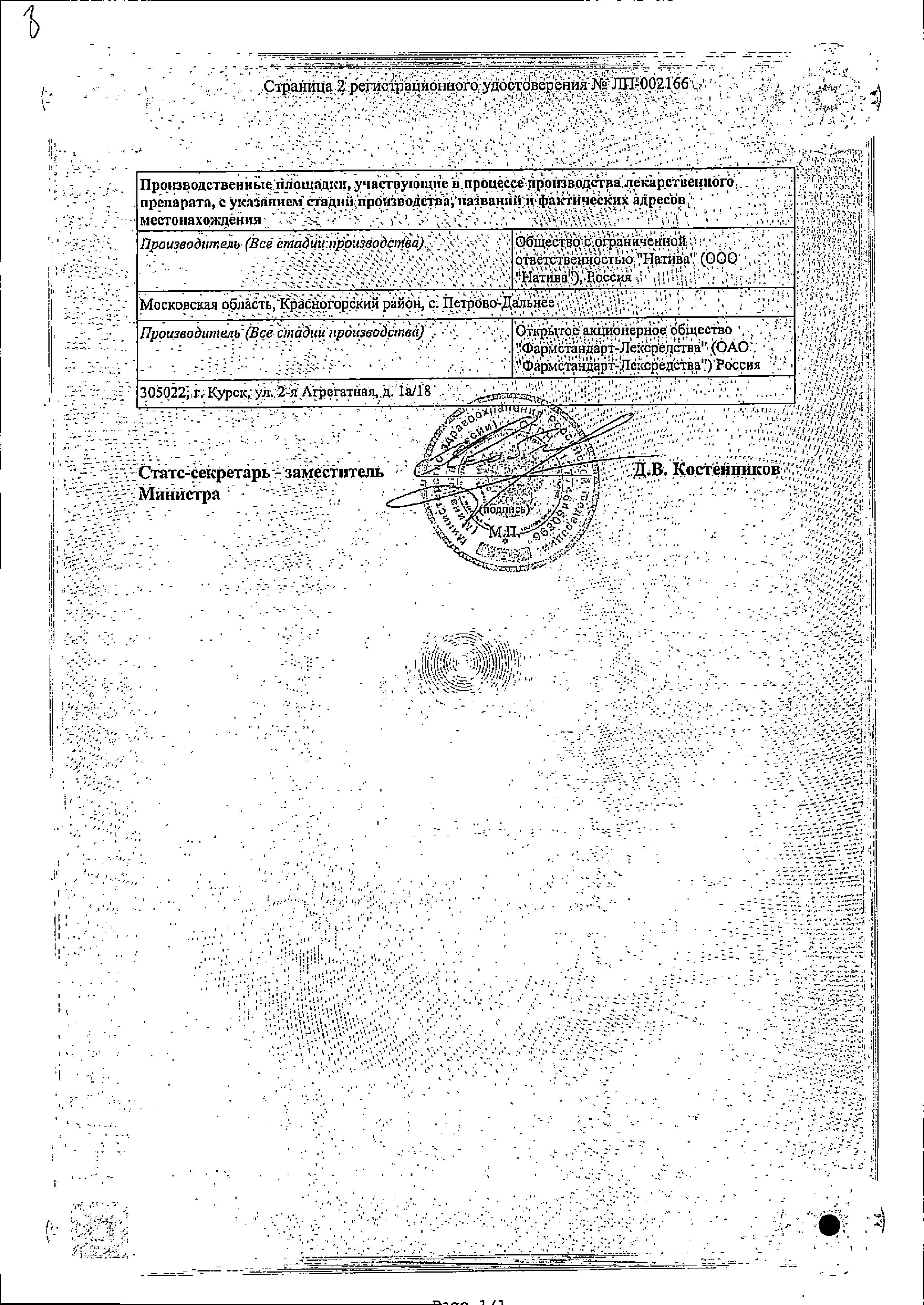 Сертификат на Ипратерол-Натив, раствор для ингаляций 0.25 мг+0.5 мг/мл, 20 мл